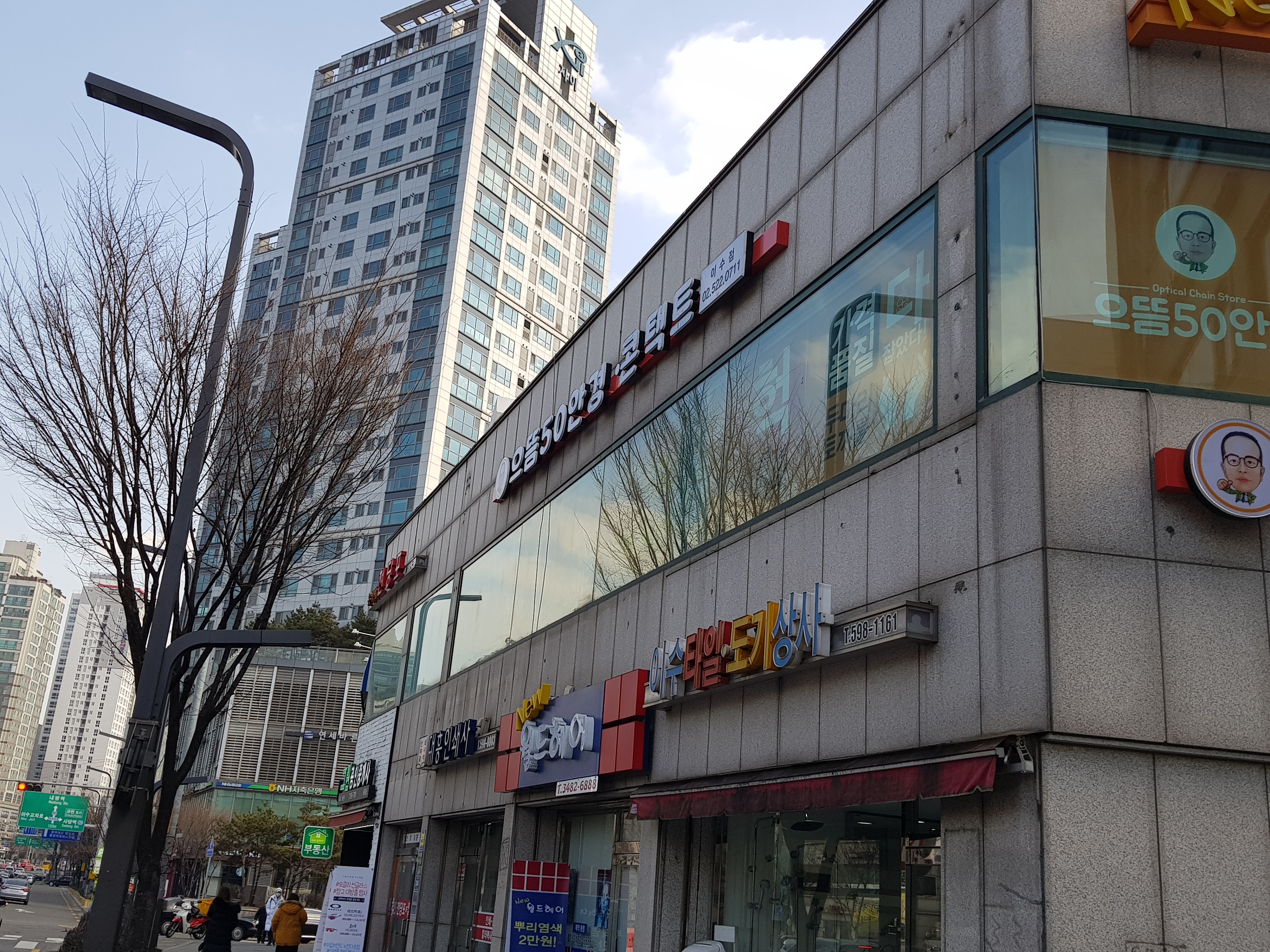 으뜸50안경 이수역점