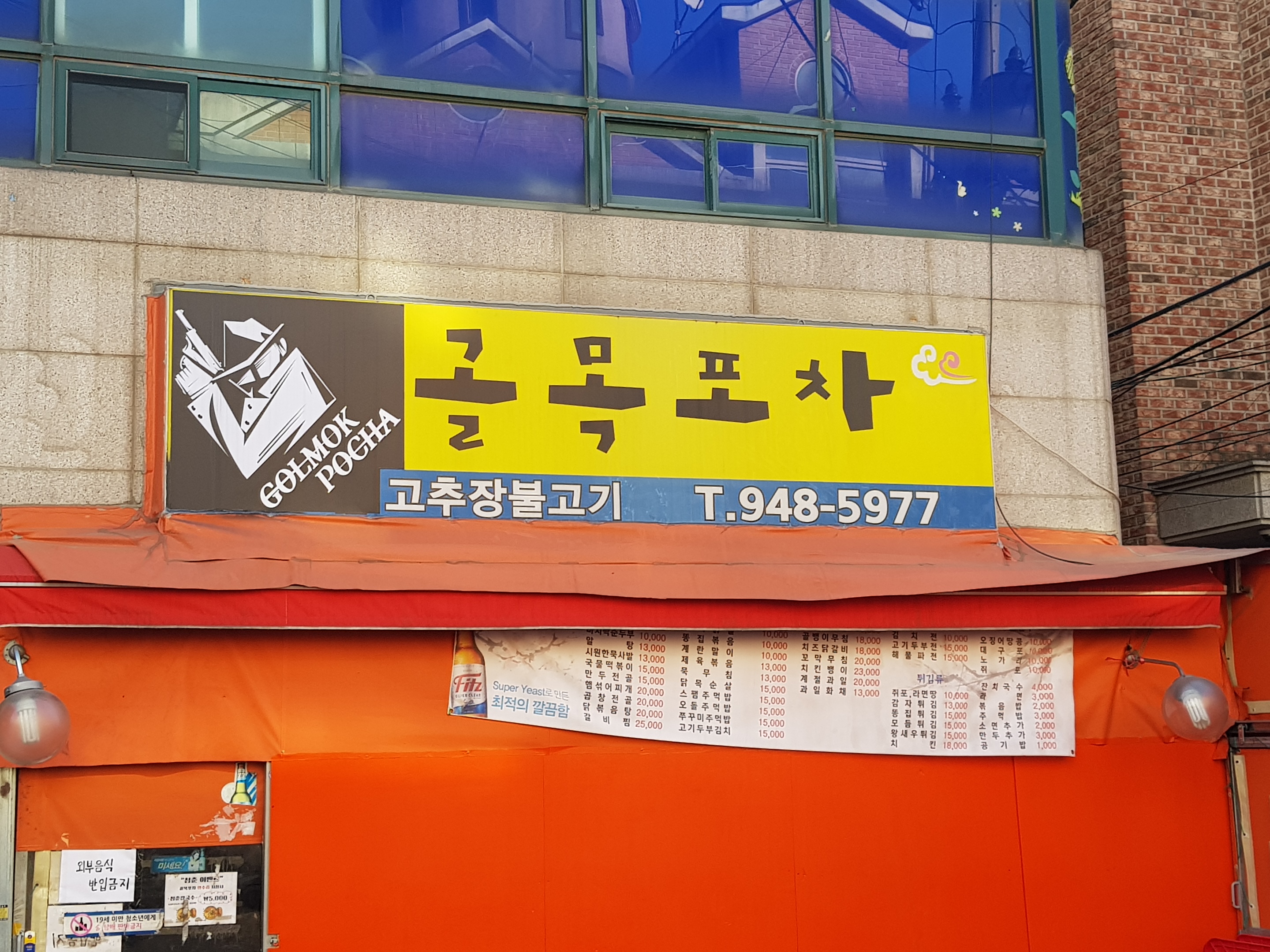 골목포차