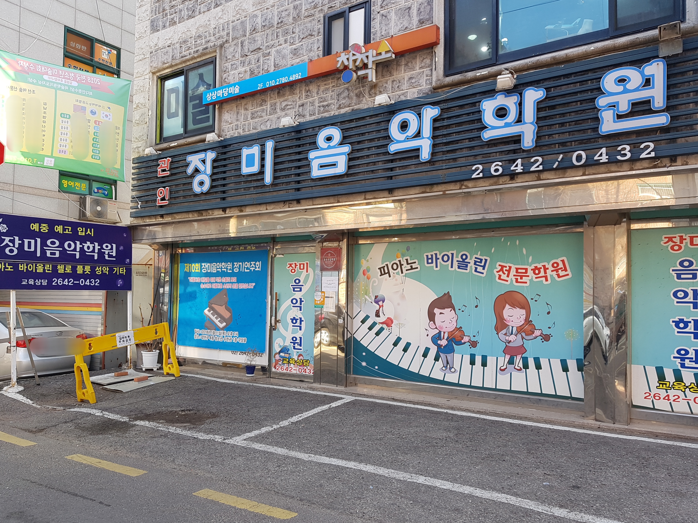 장미음악학원