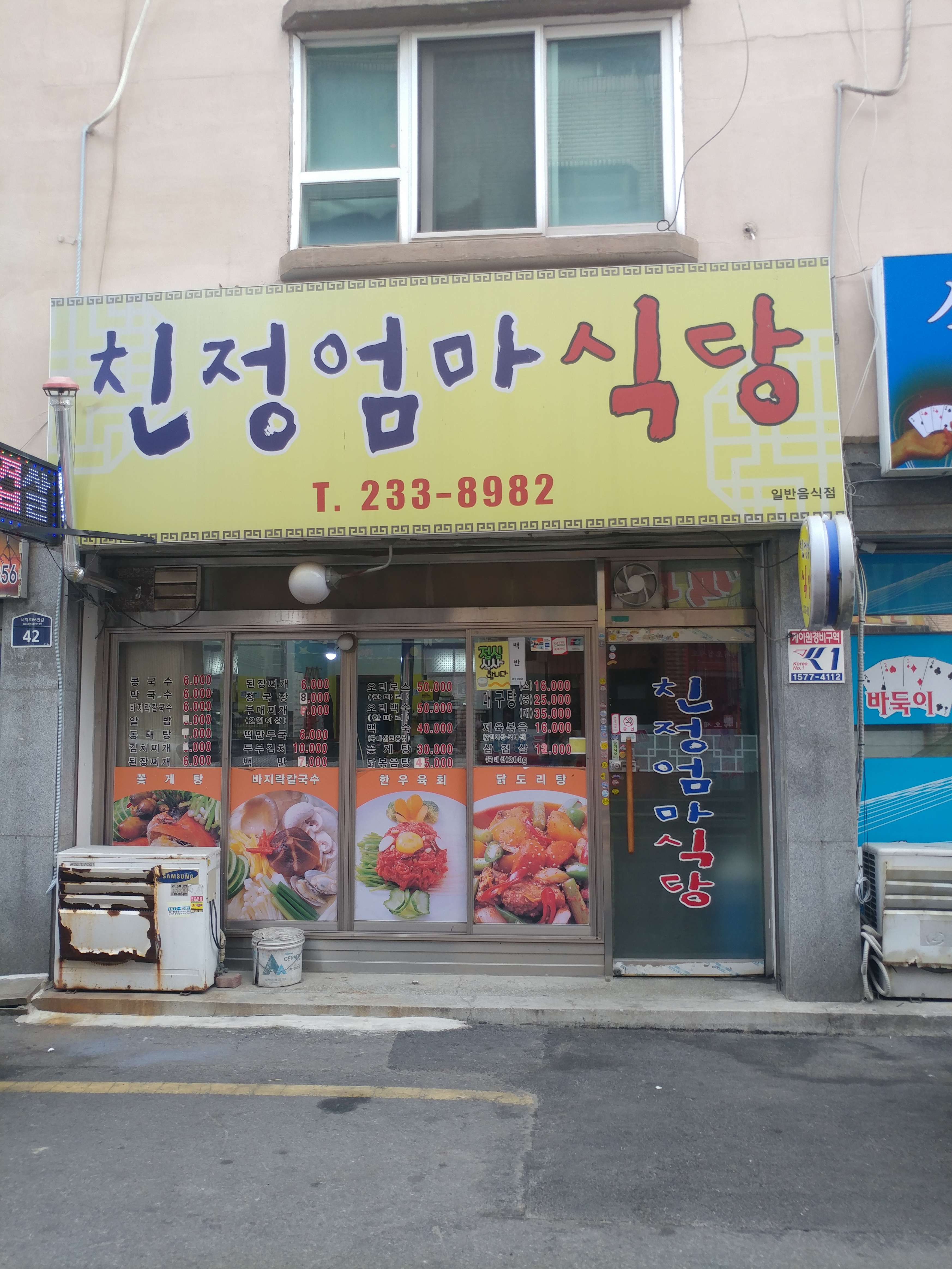 친정엄마식당