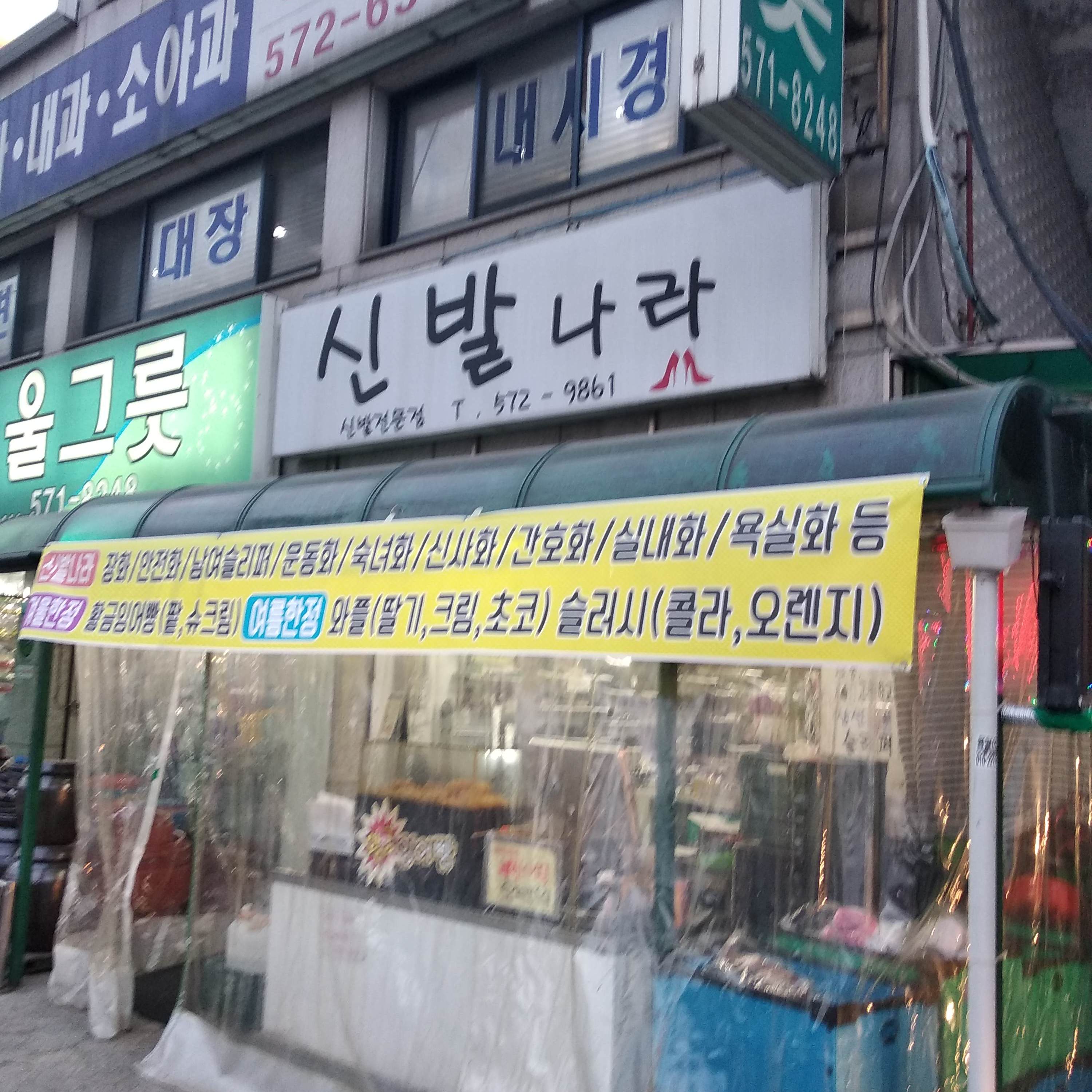 신발나라