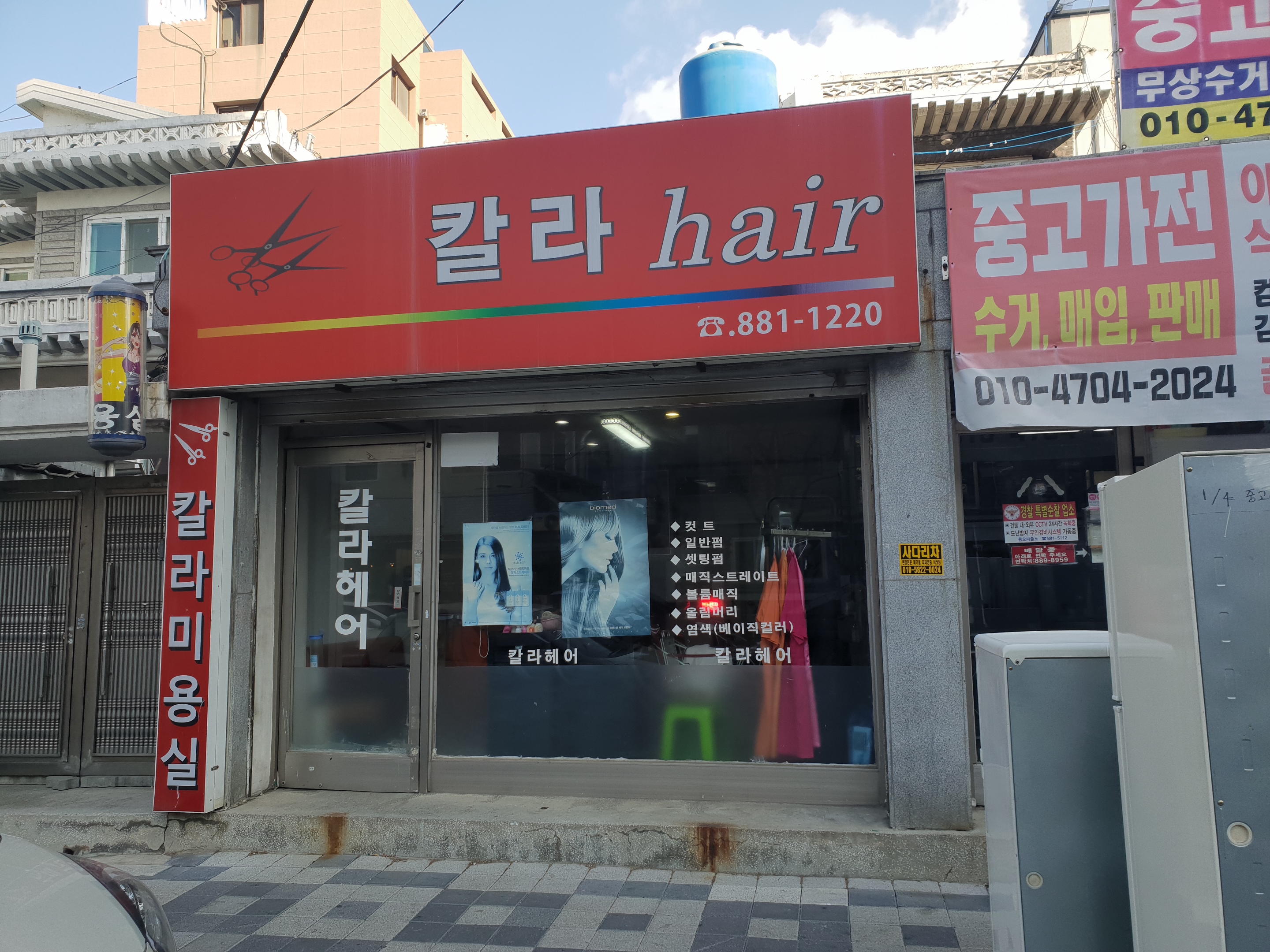 칼라헤어