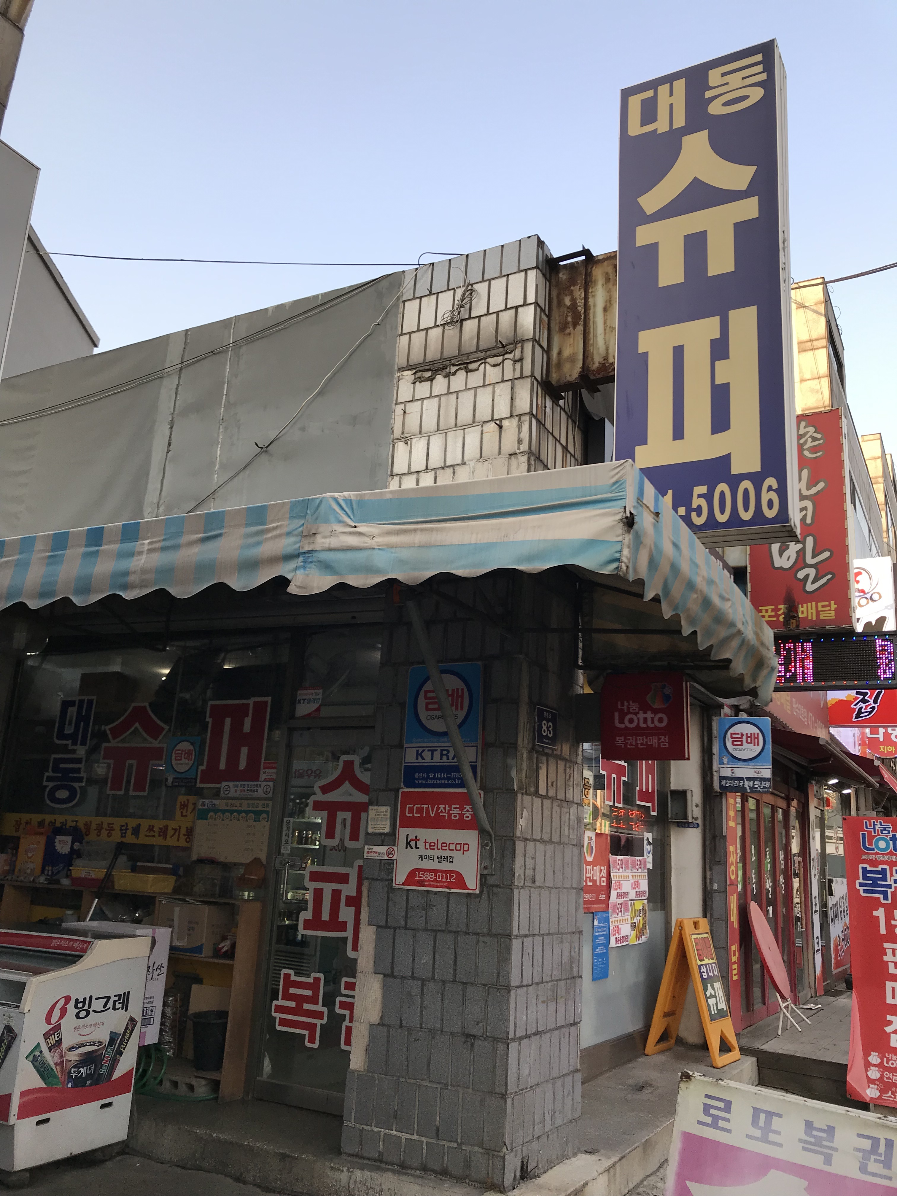 대동슈퍼