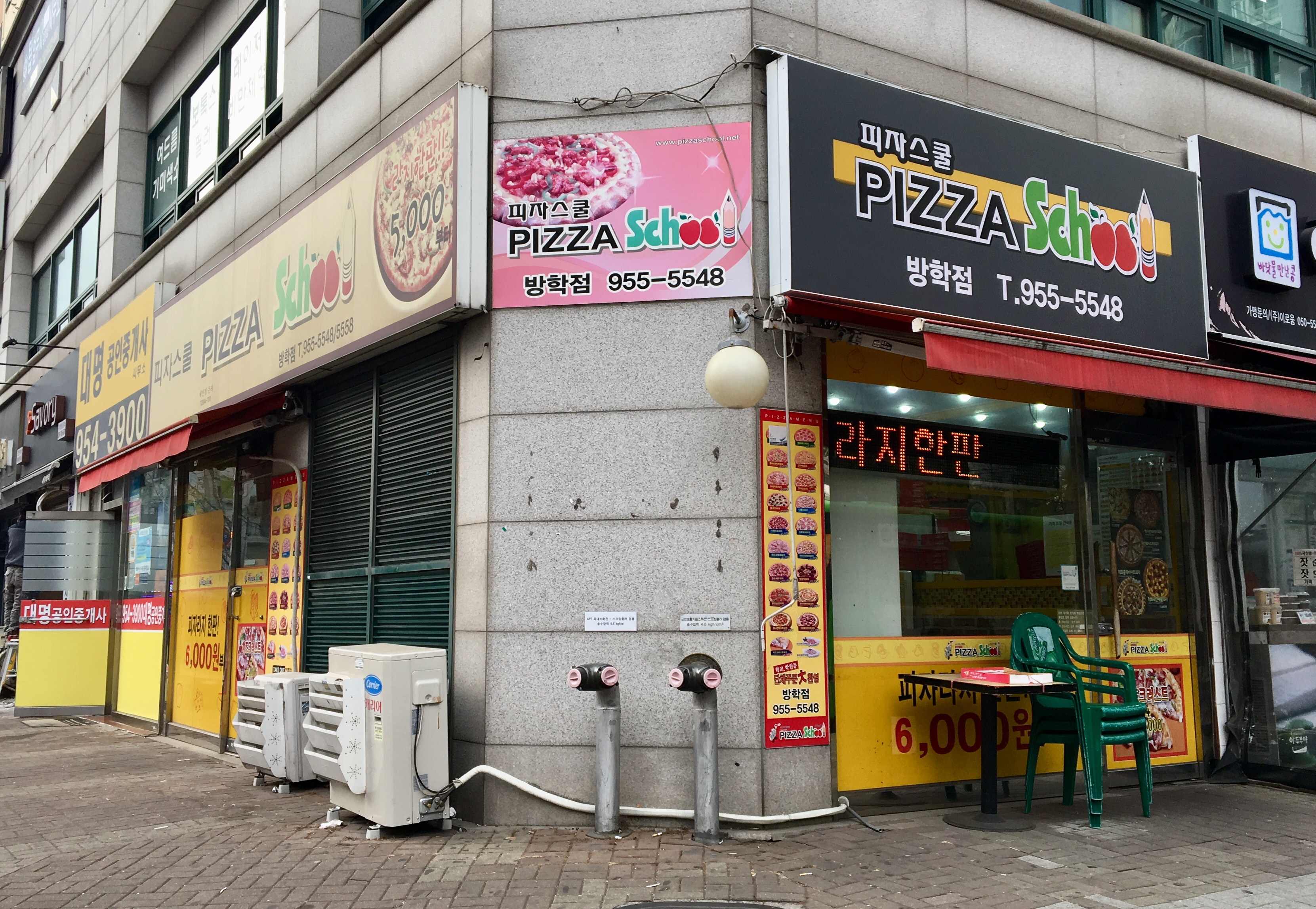 피자스쿨 방학점