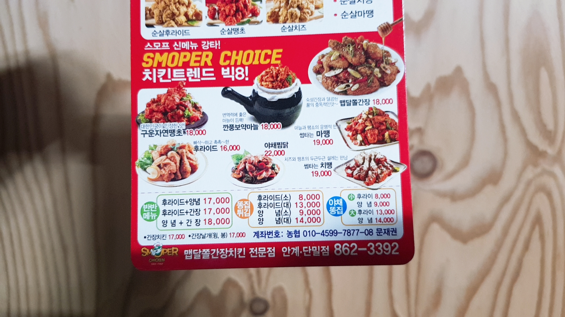 스모프치킨 안계단밀점