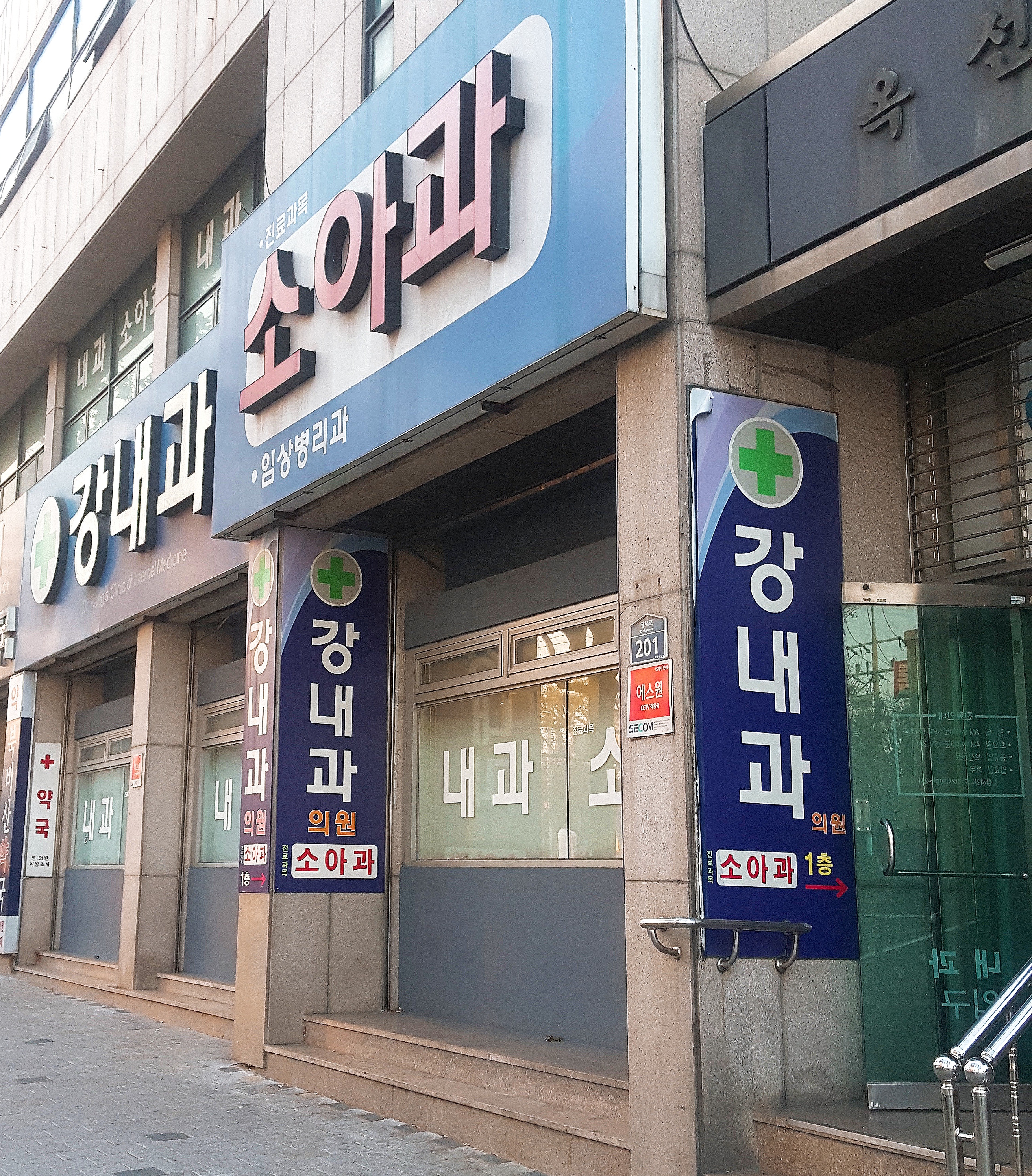 강내과의원