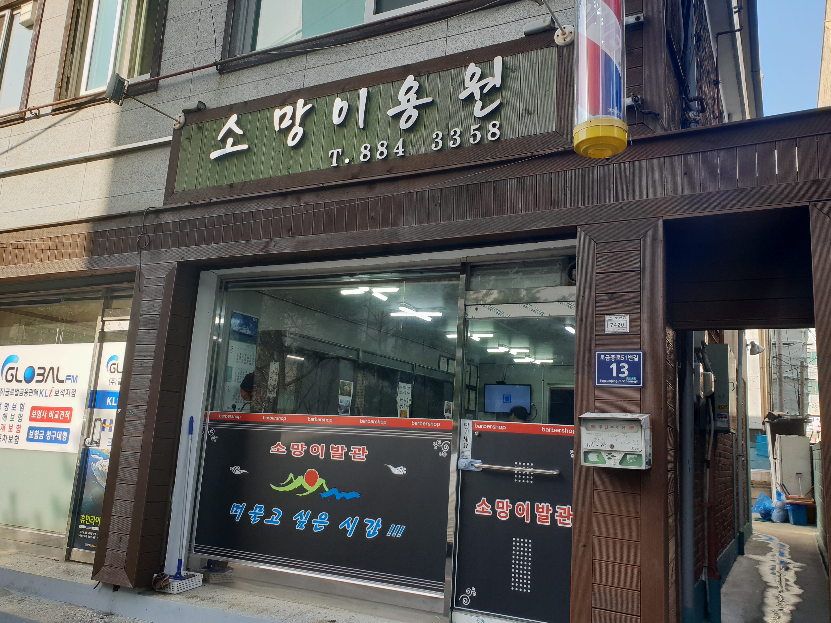 소망이용원