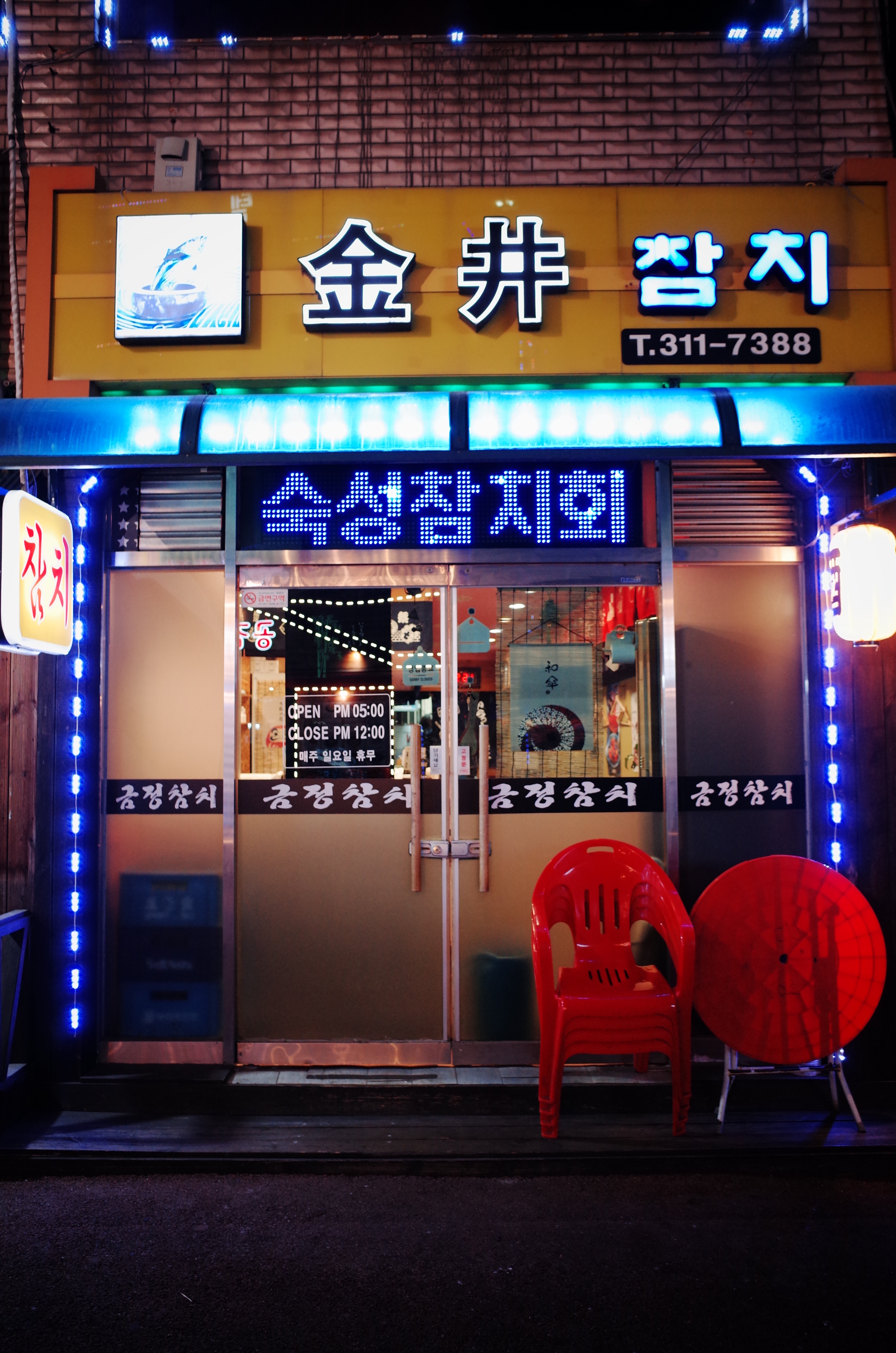 금정참치