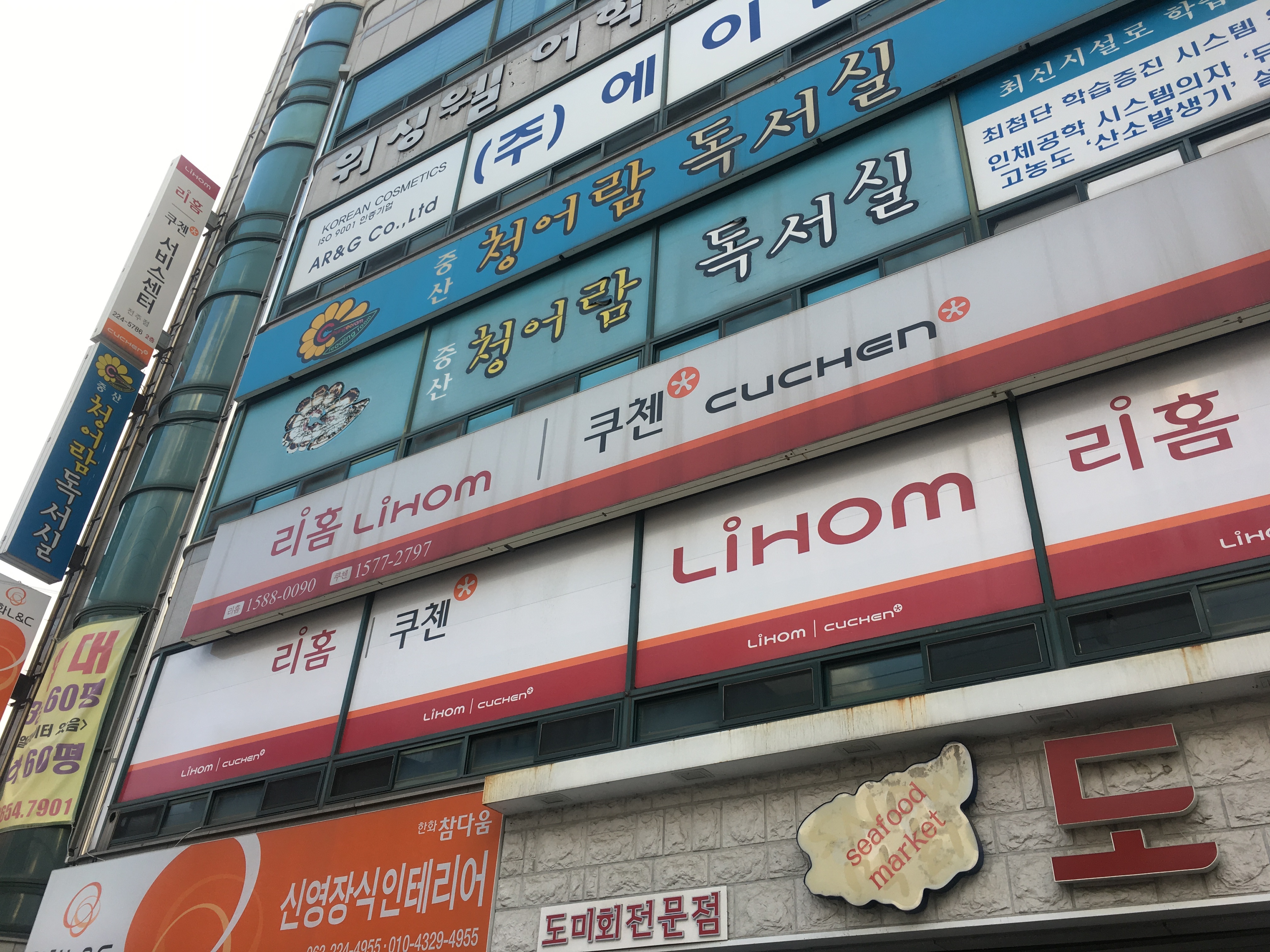 리홈쿠첸서비스센터 전주점