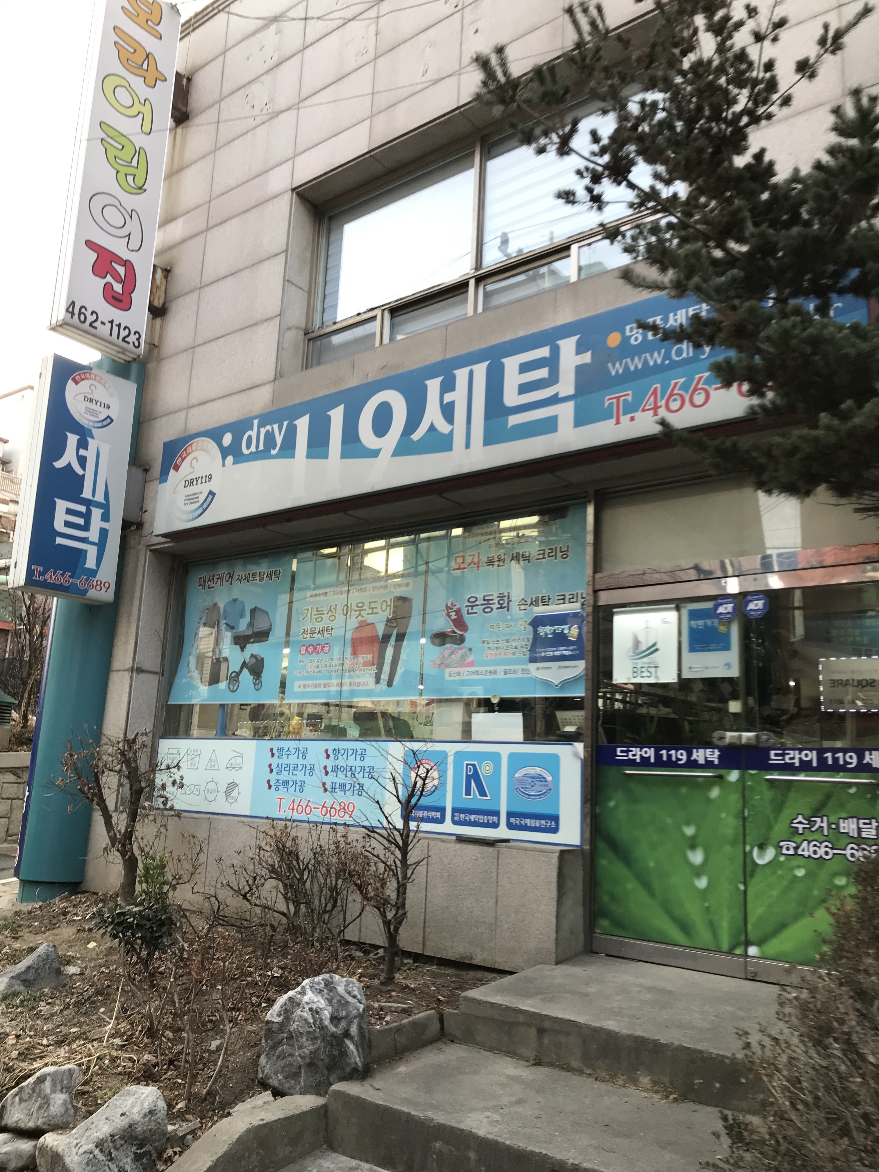 119세탁