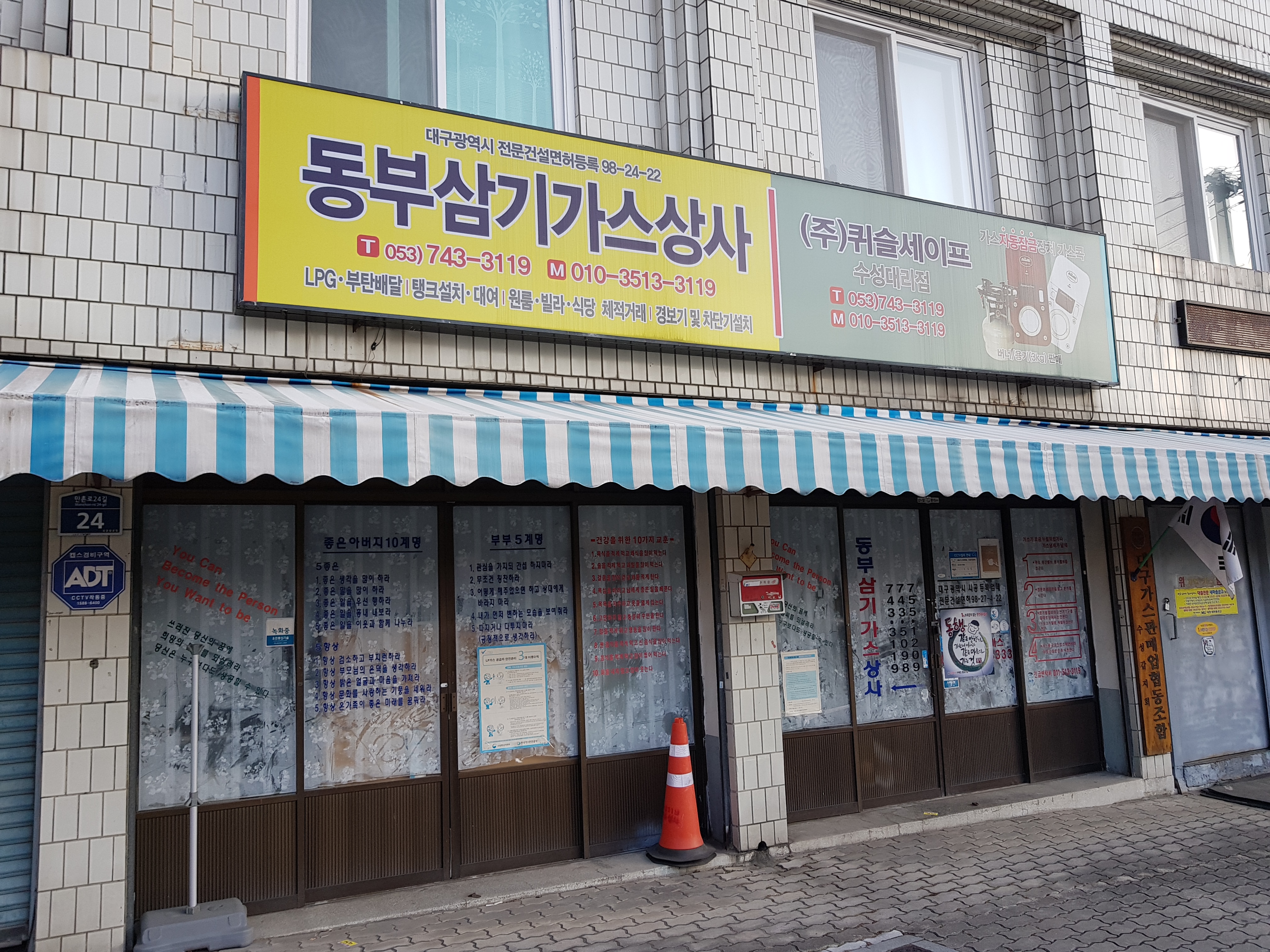 동부삼기가스상사
