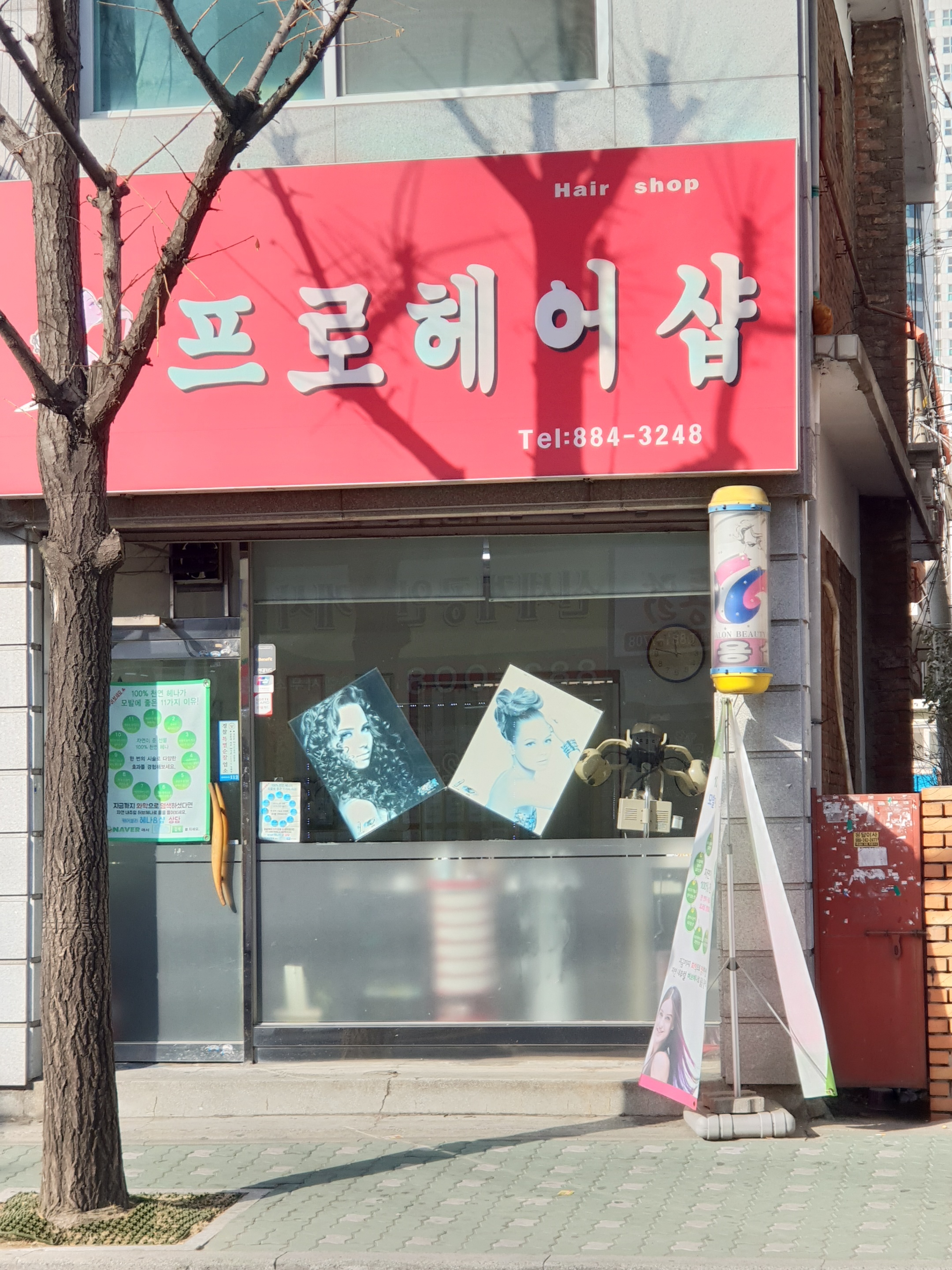 프로헤어샵