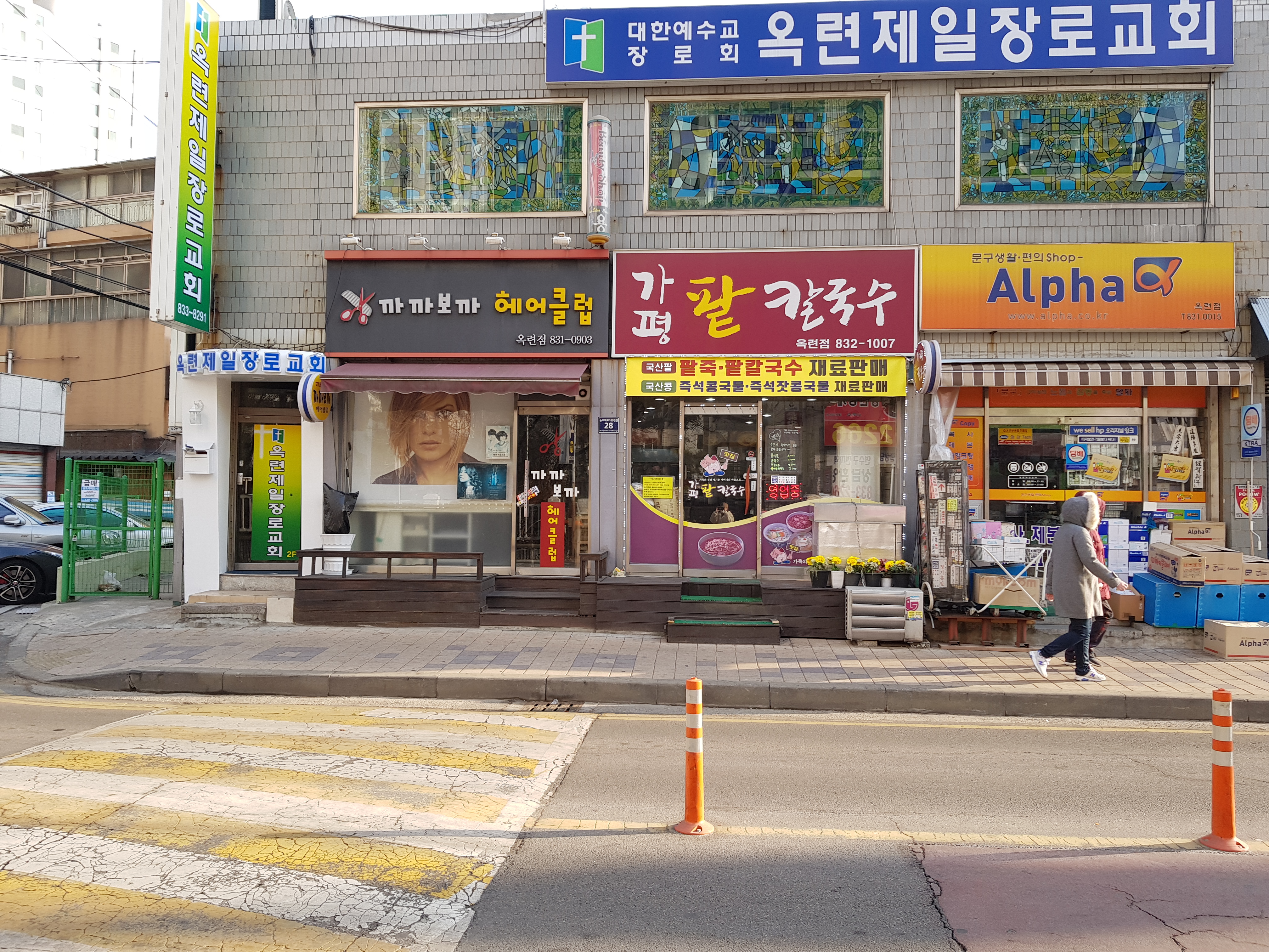 가평팥칼국수 옥련점 대표 이미지