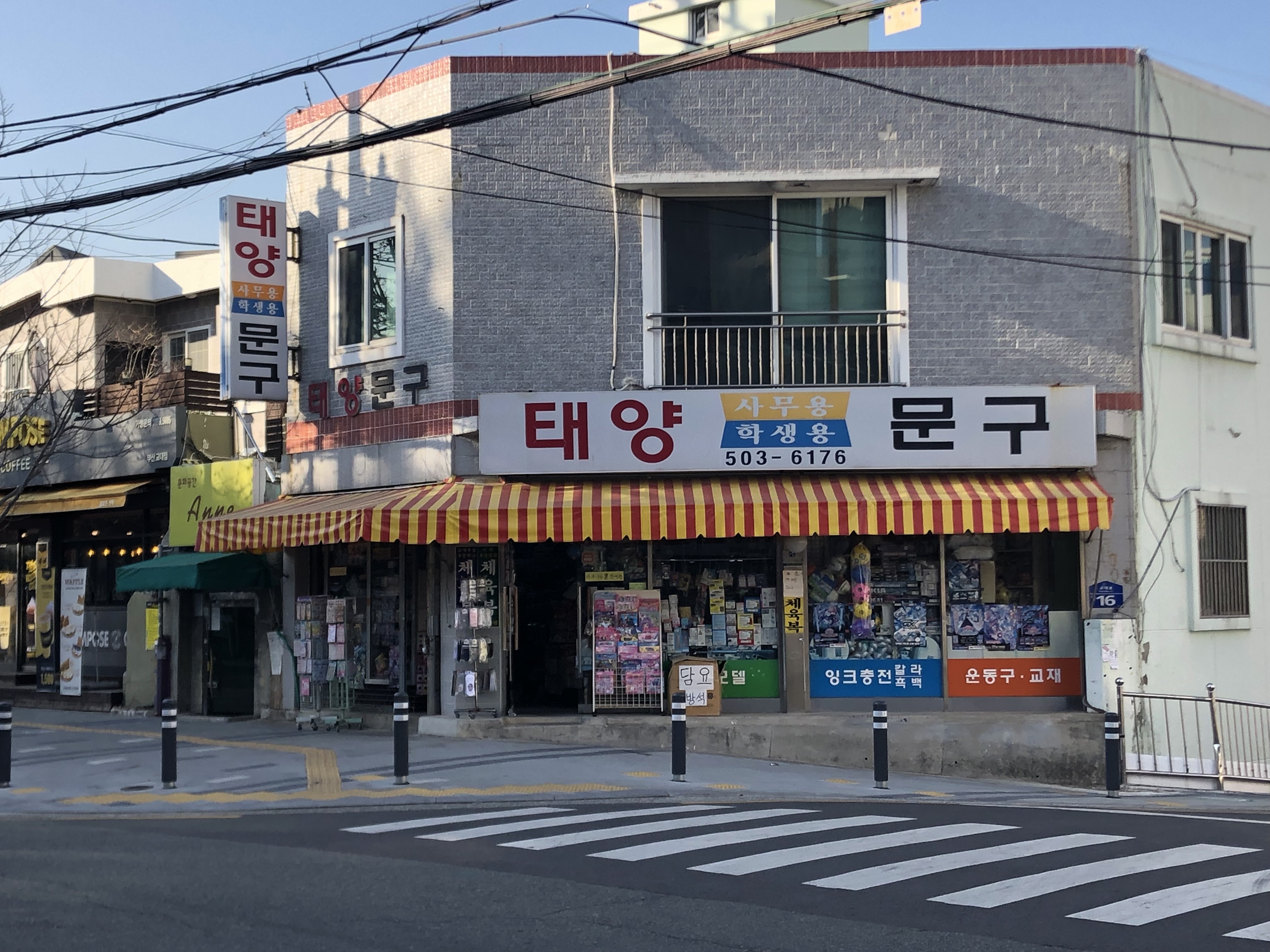 태양문구