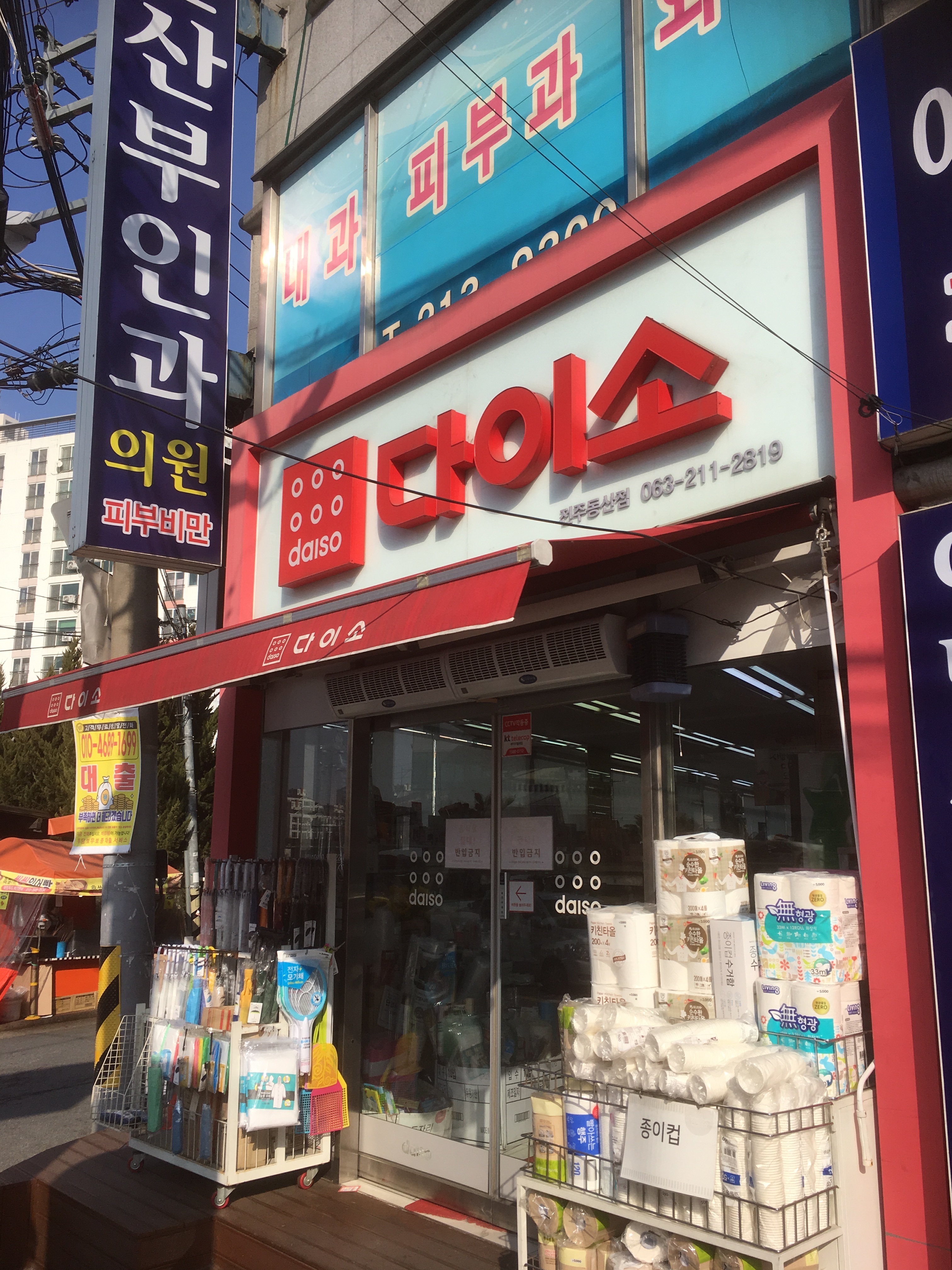 다이소 전주동산점