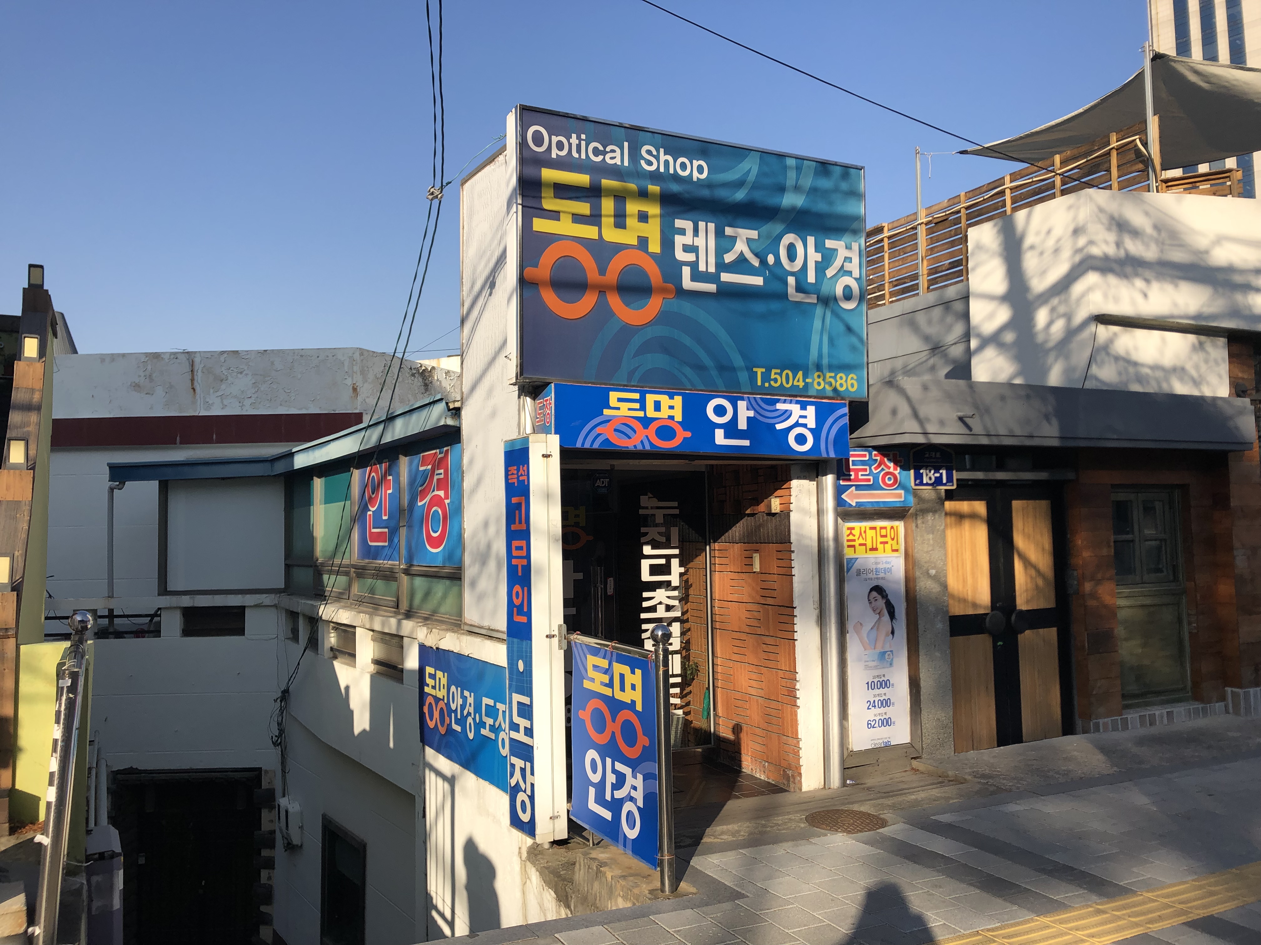 동명렌즈안경 대표 이미지