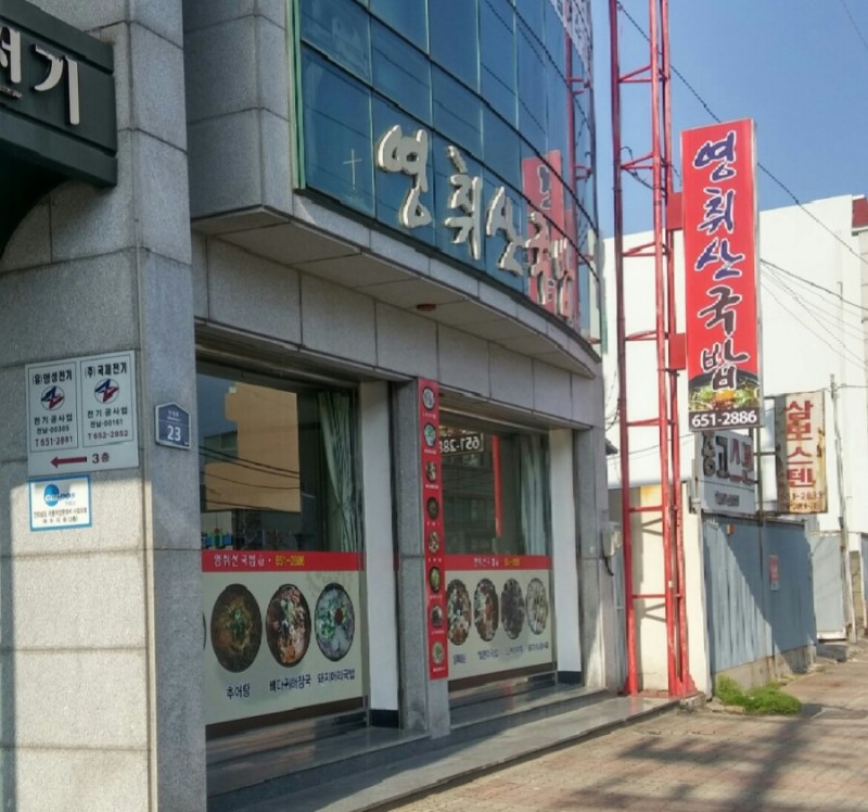 영취산국밥 2호점 이미지