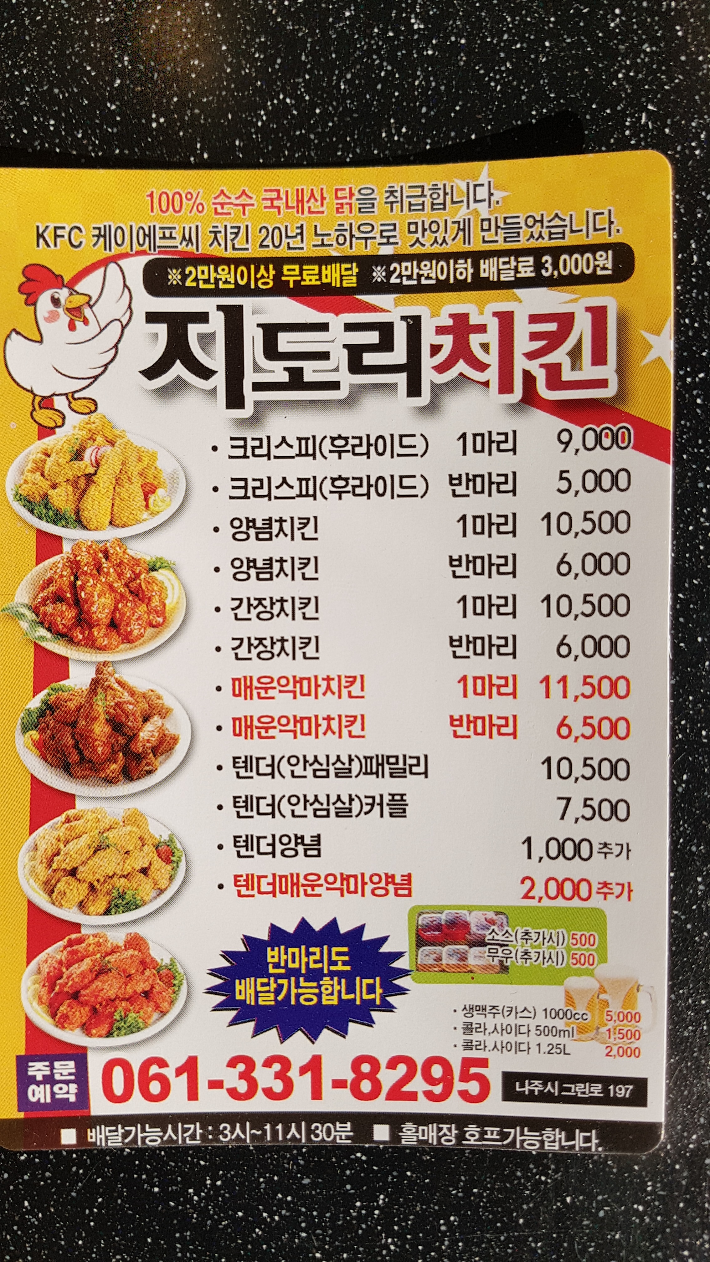 지도리 치킨 나주혁신