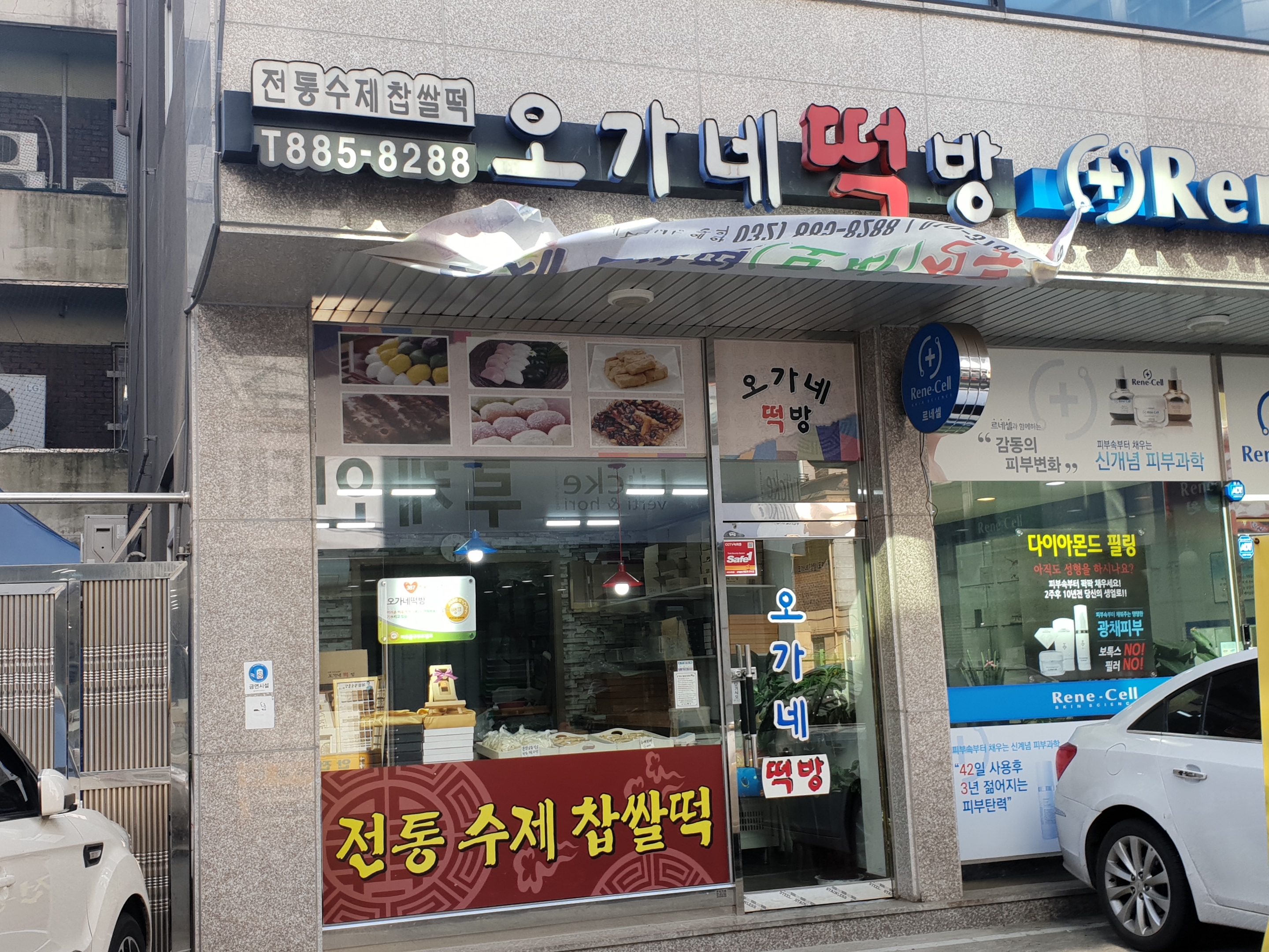 오가네떡방