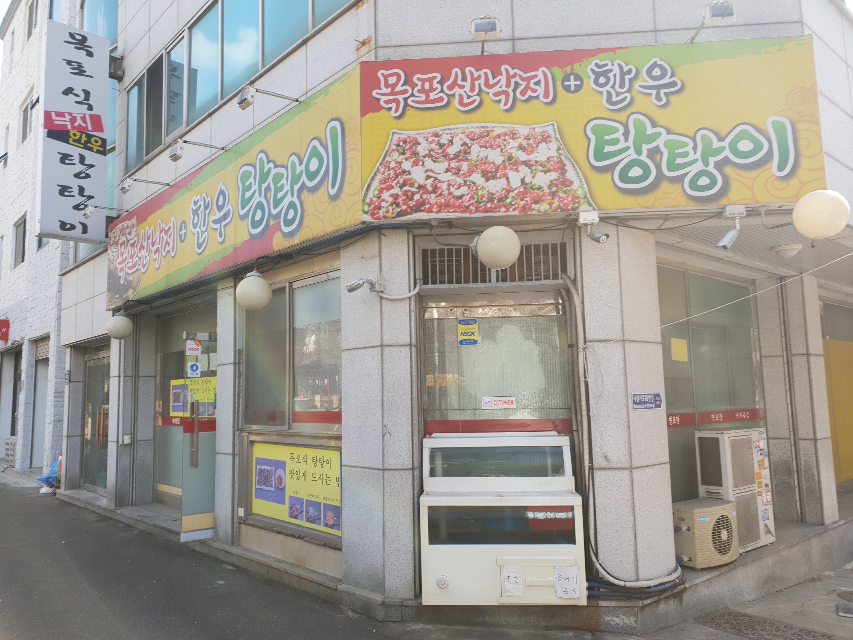 목포산낙지한우탕탕이