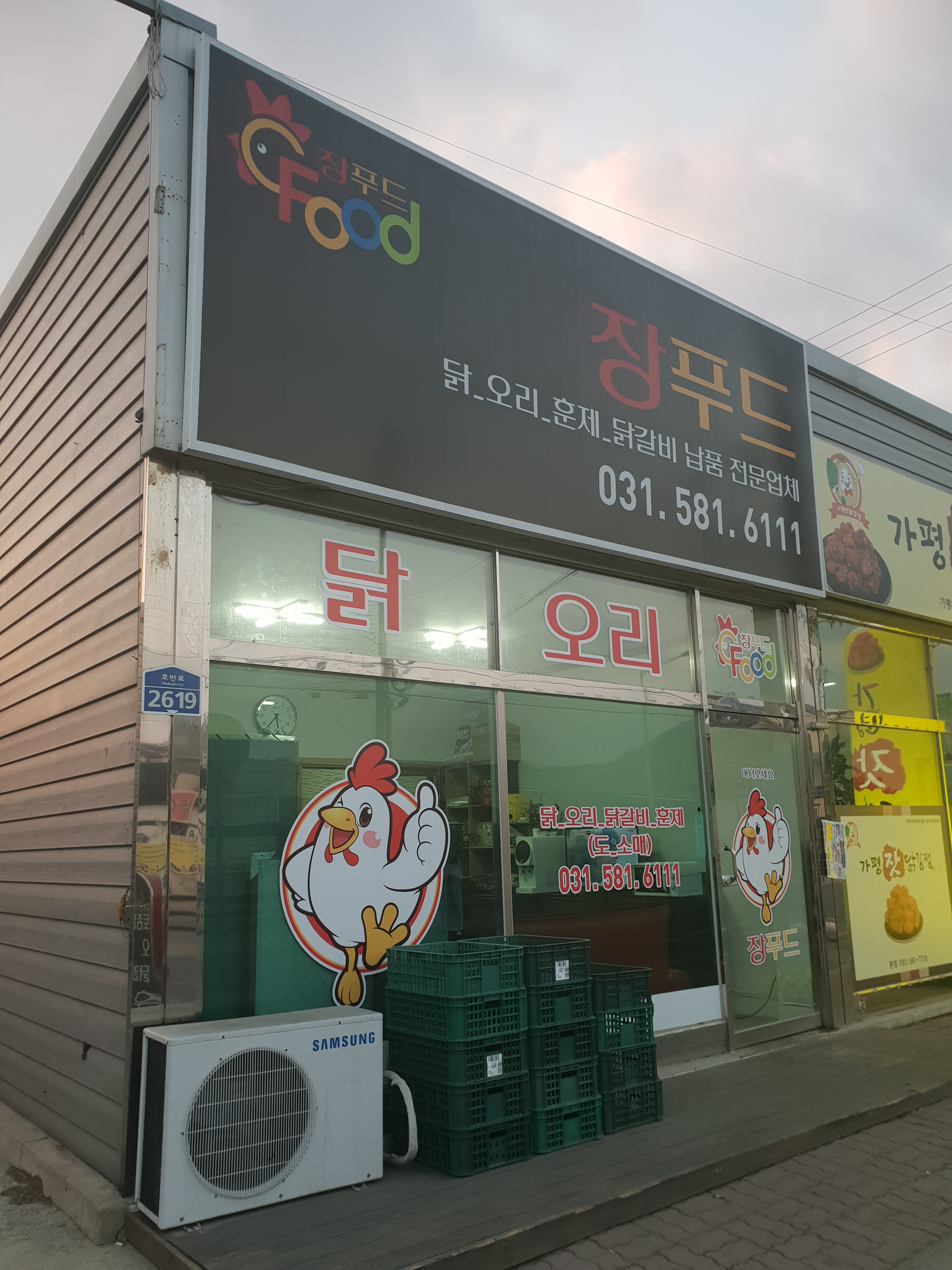 장푸드
