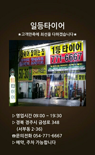 일등타이어 대표 이미지