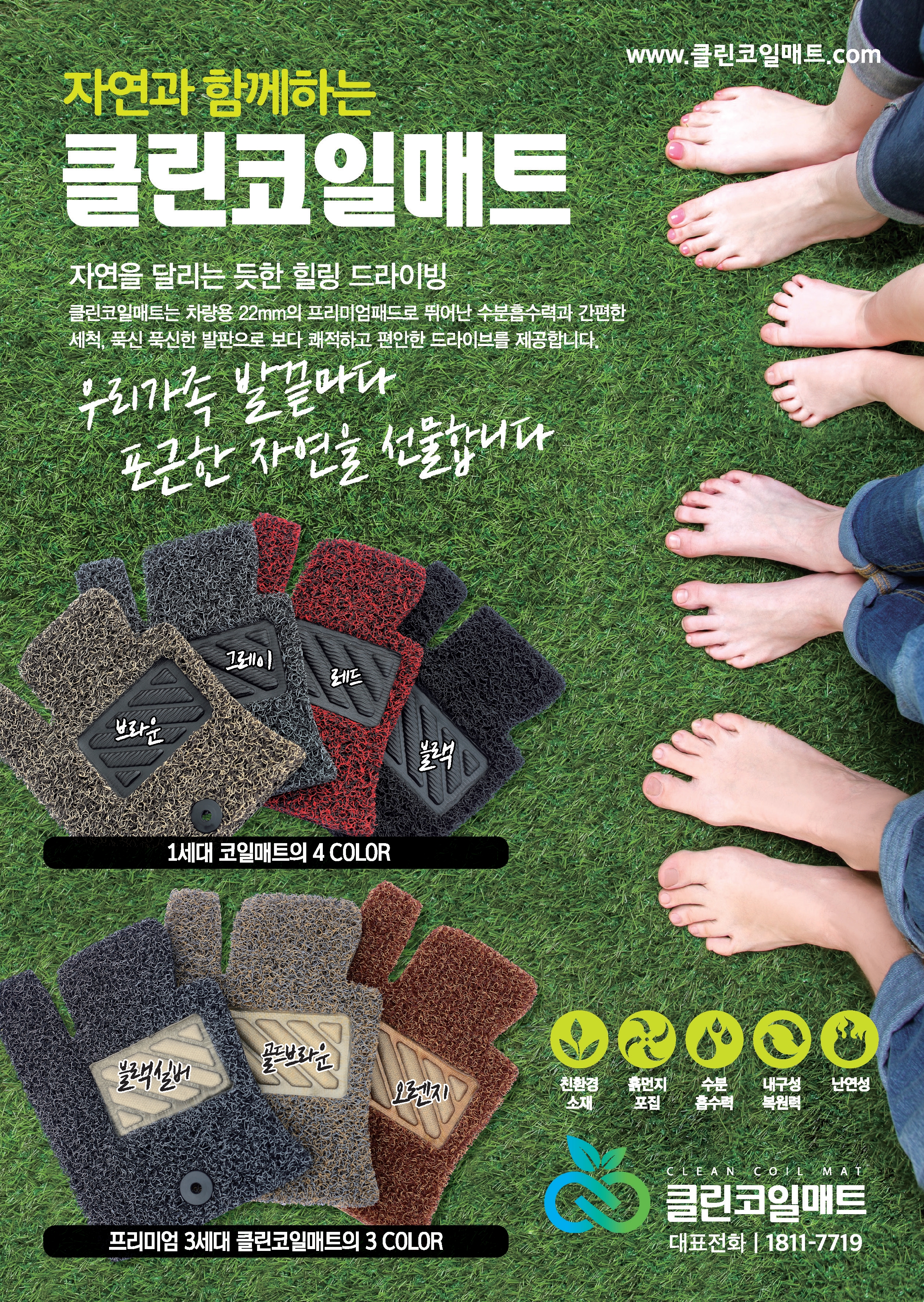 클린코일매트