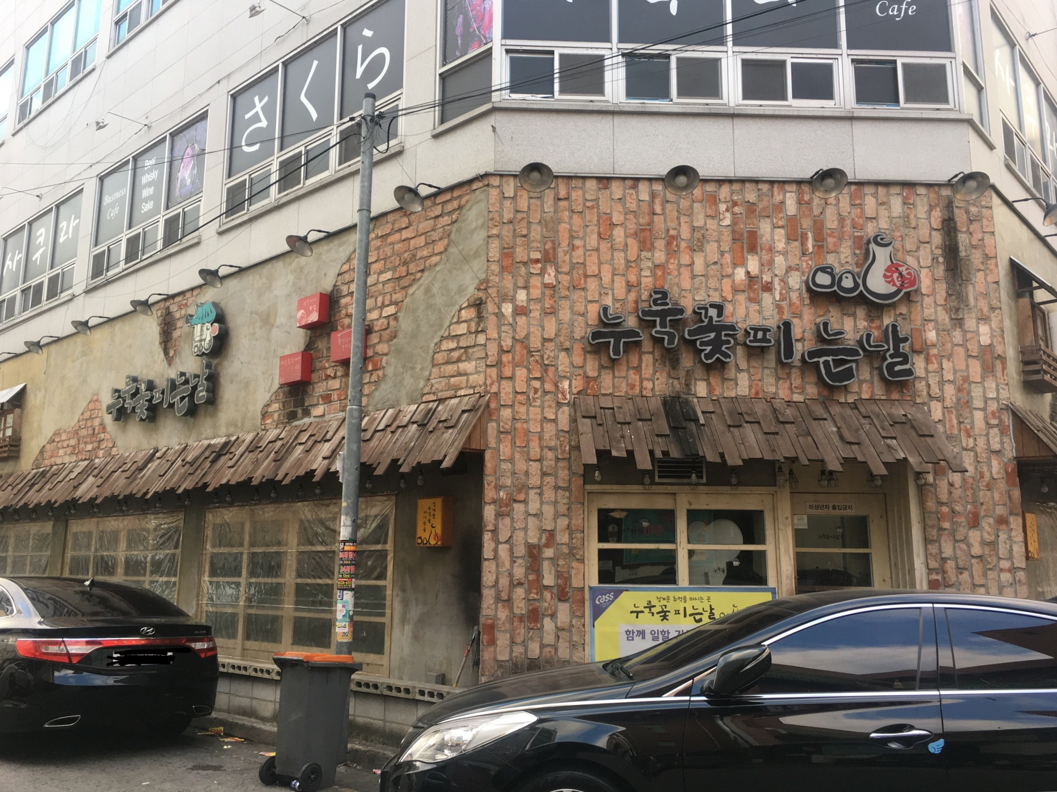 누룩꽃피는날 중화산점