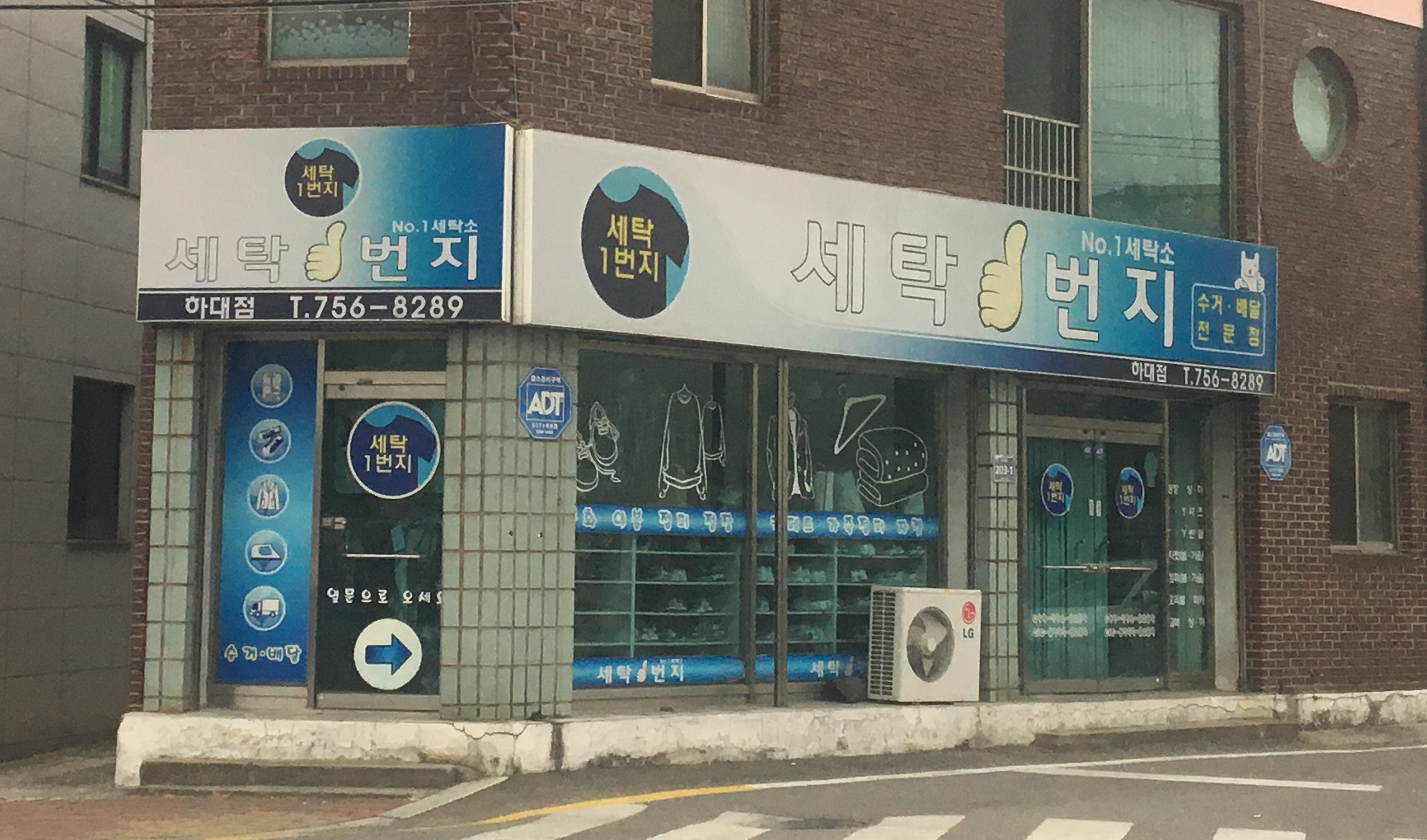 세탁1번지