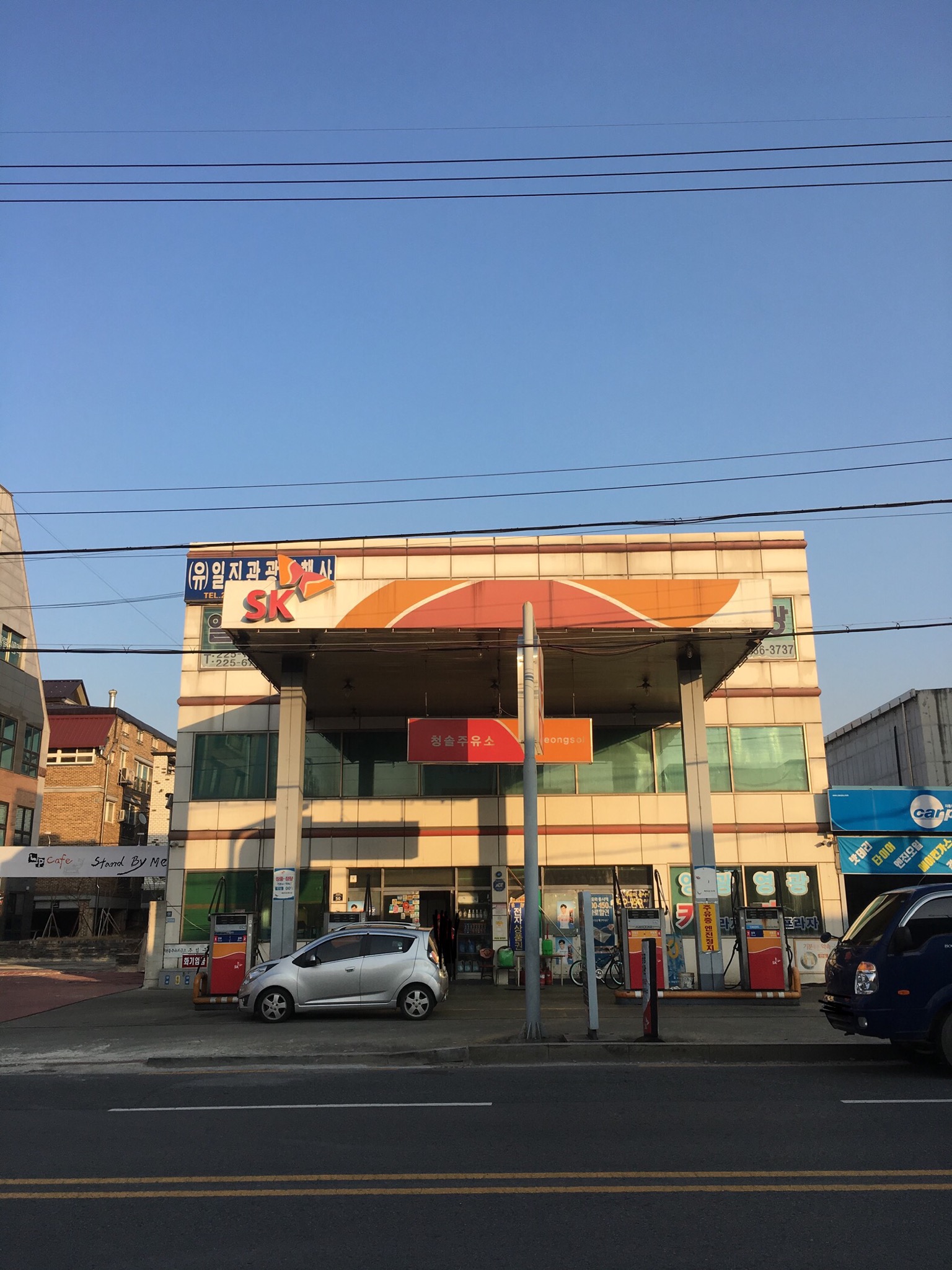 SK엔크린 청솔셀프주유소