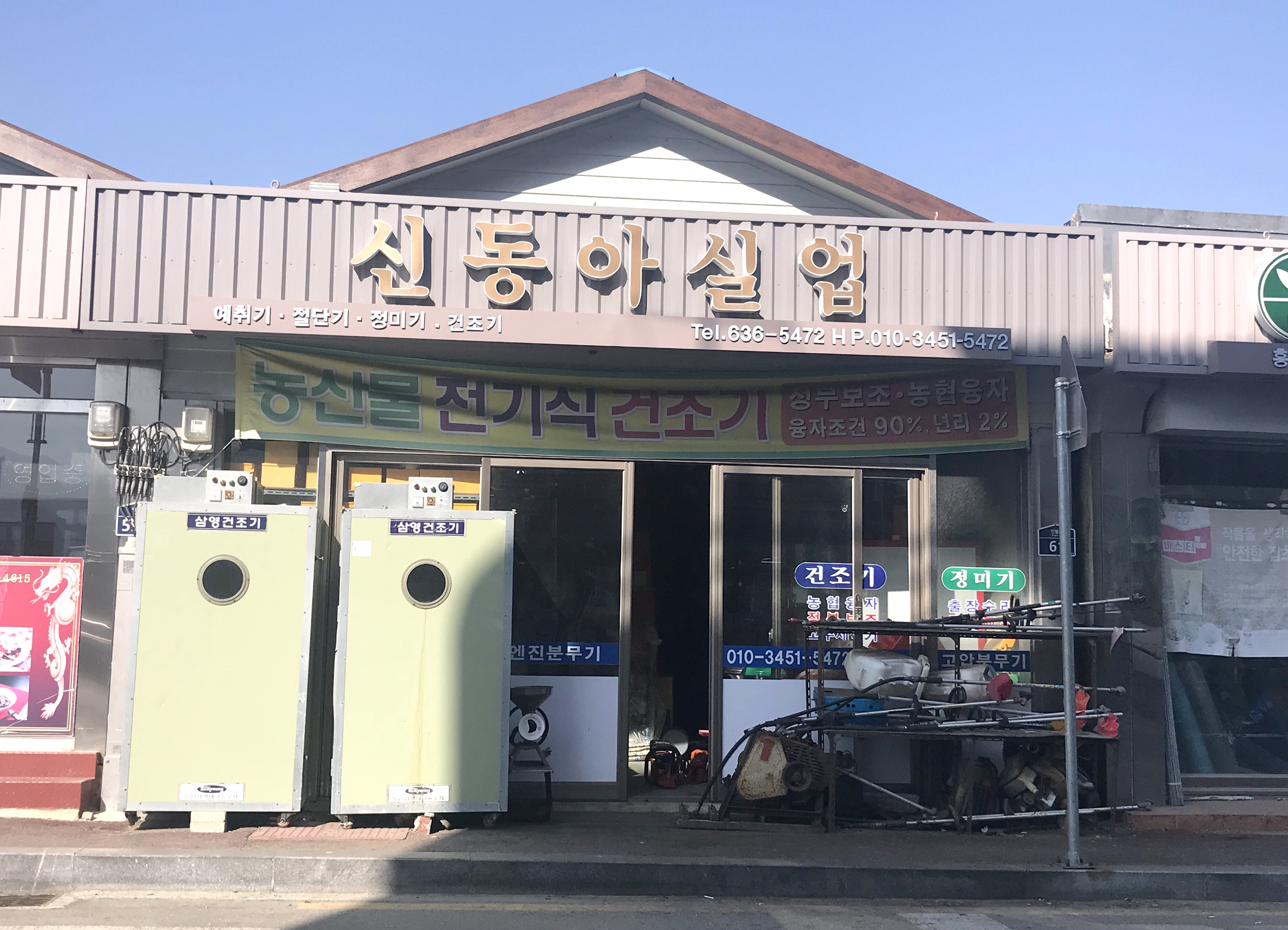 신동아실업