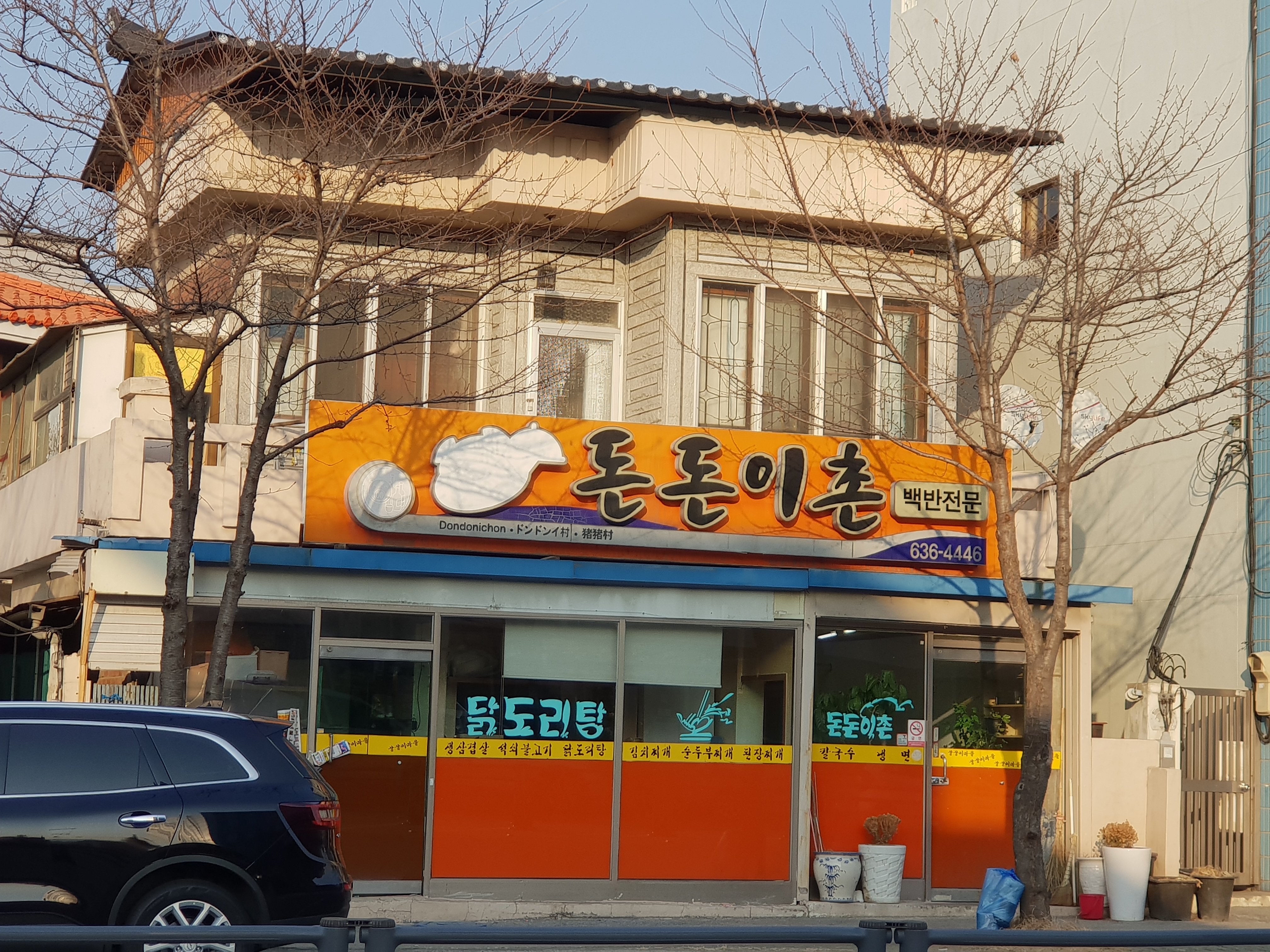 돈돈이촌