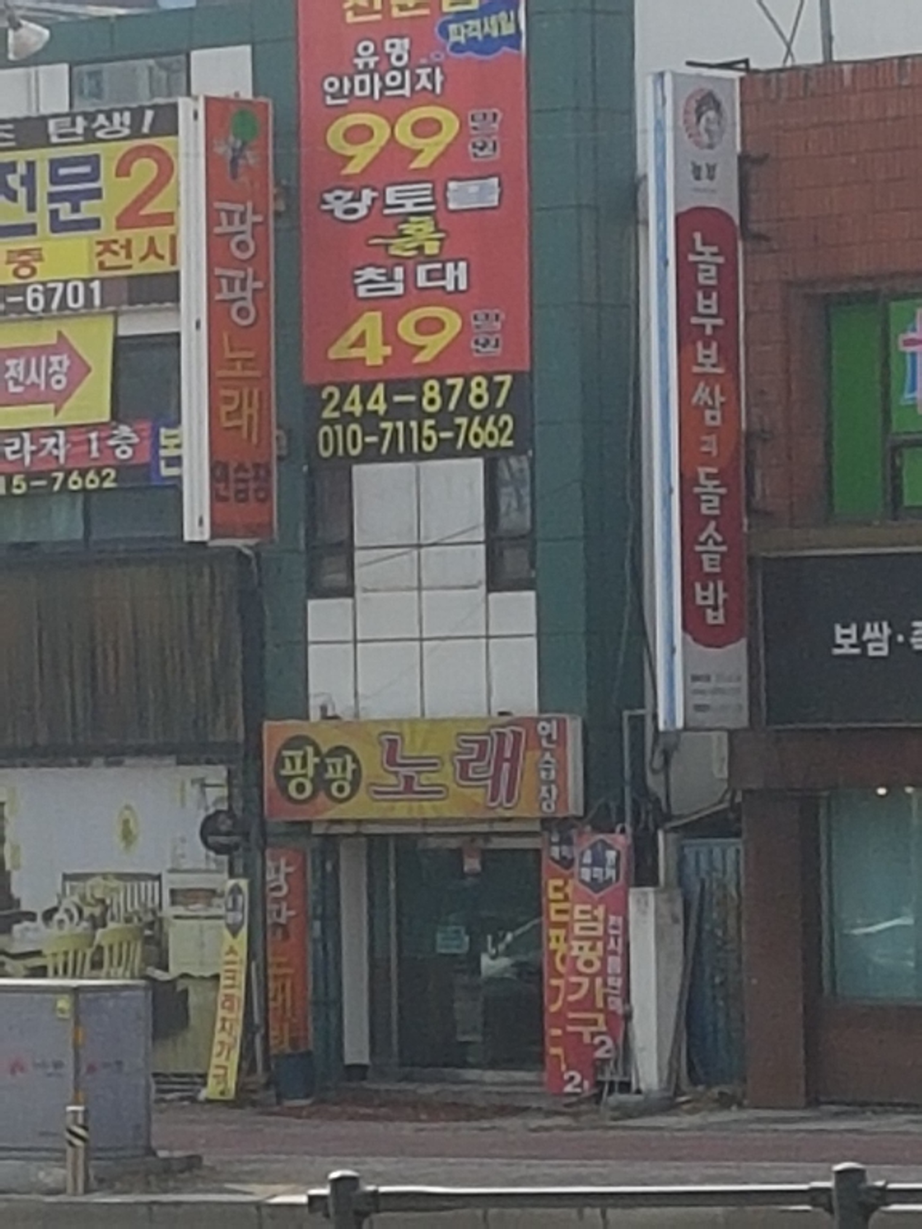 팡팡노래연습장