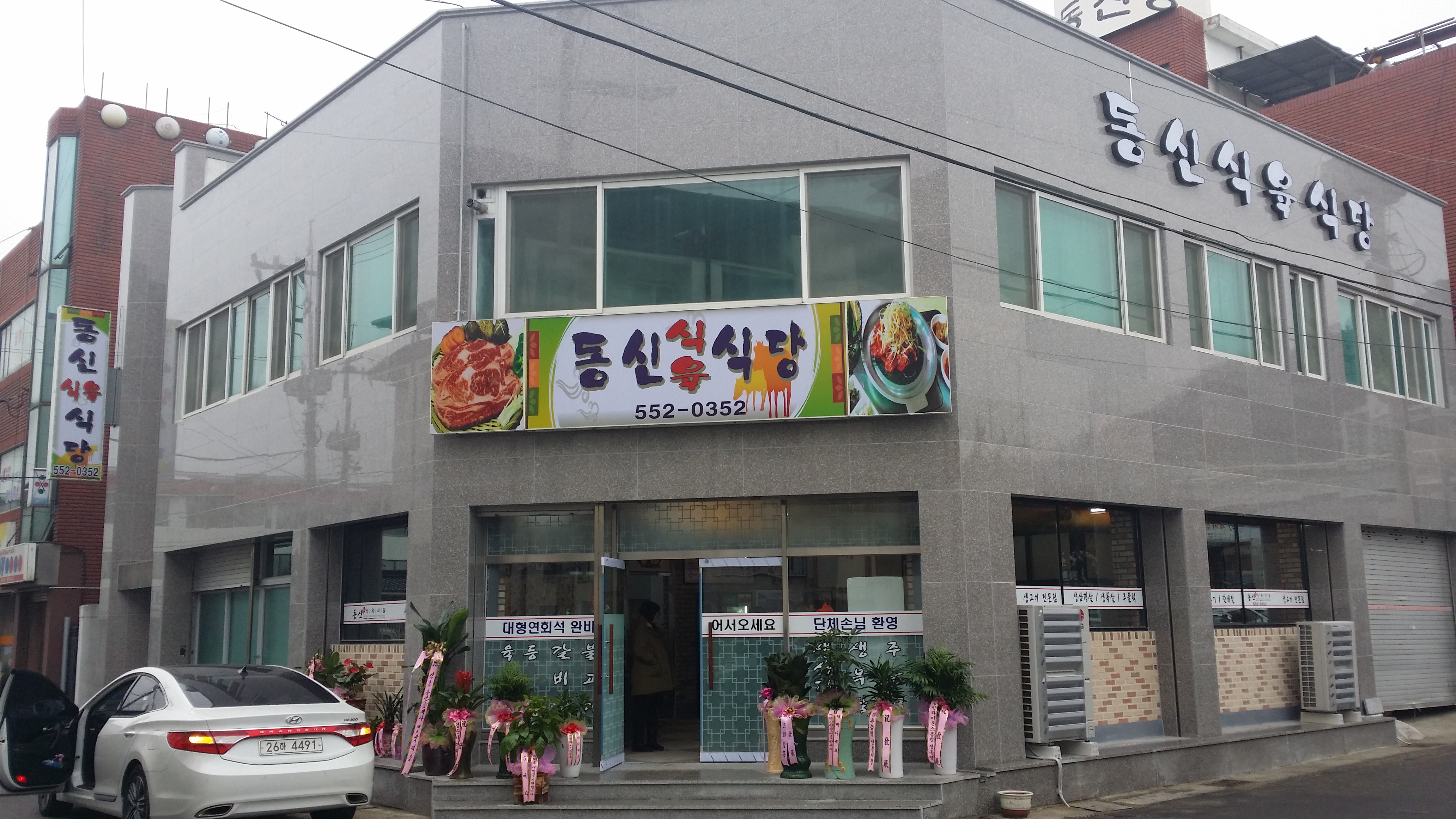 동신식육식당 설명사진