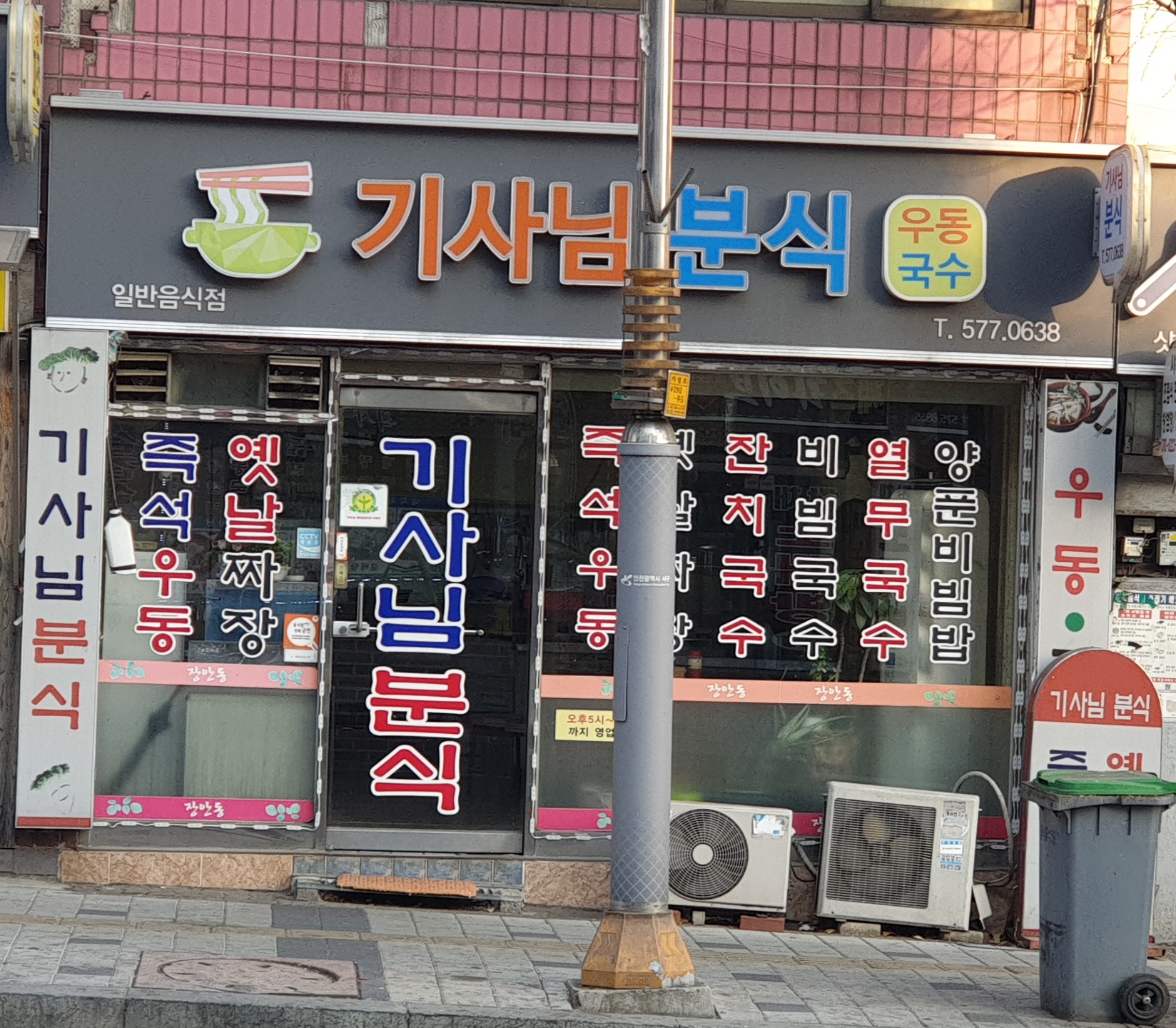 기사님분식