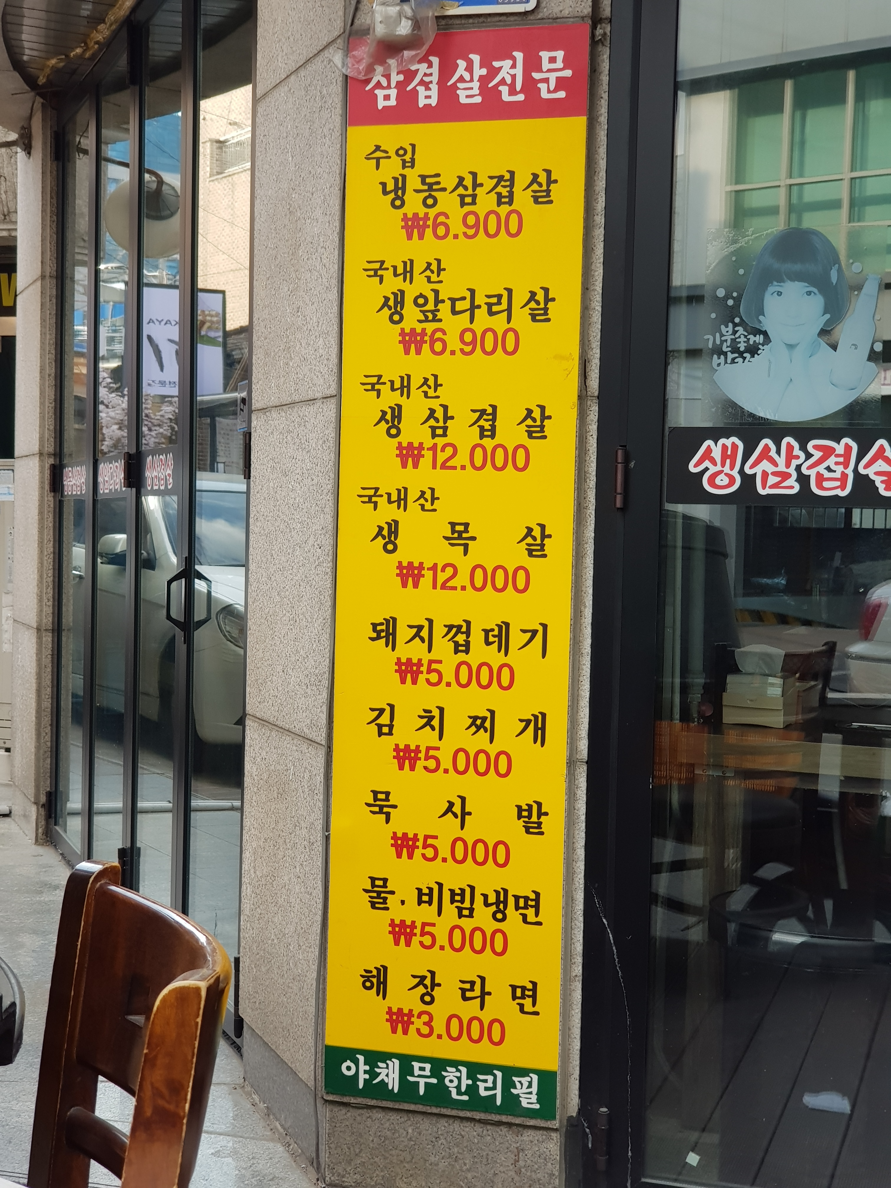 맹가네솥뚜껑세겹살