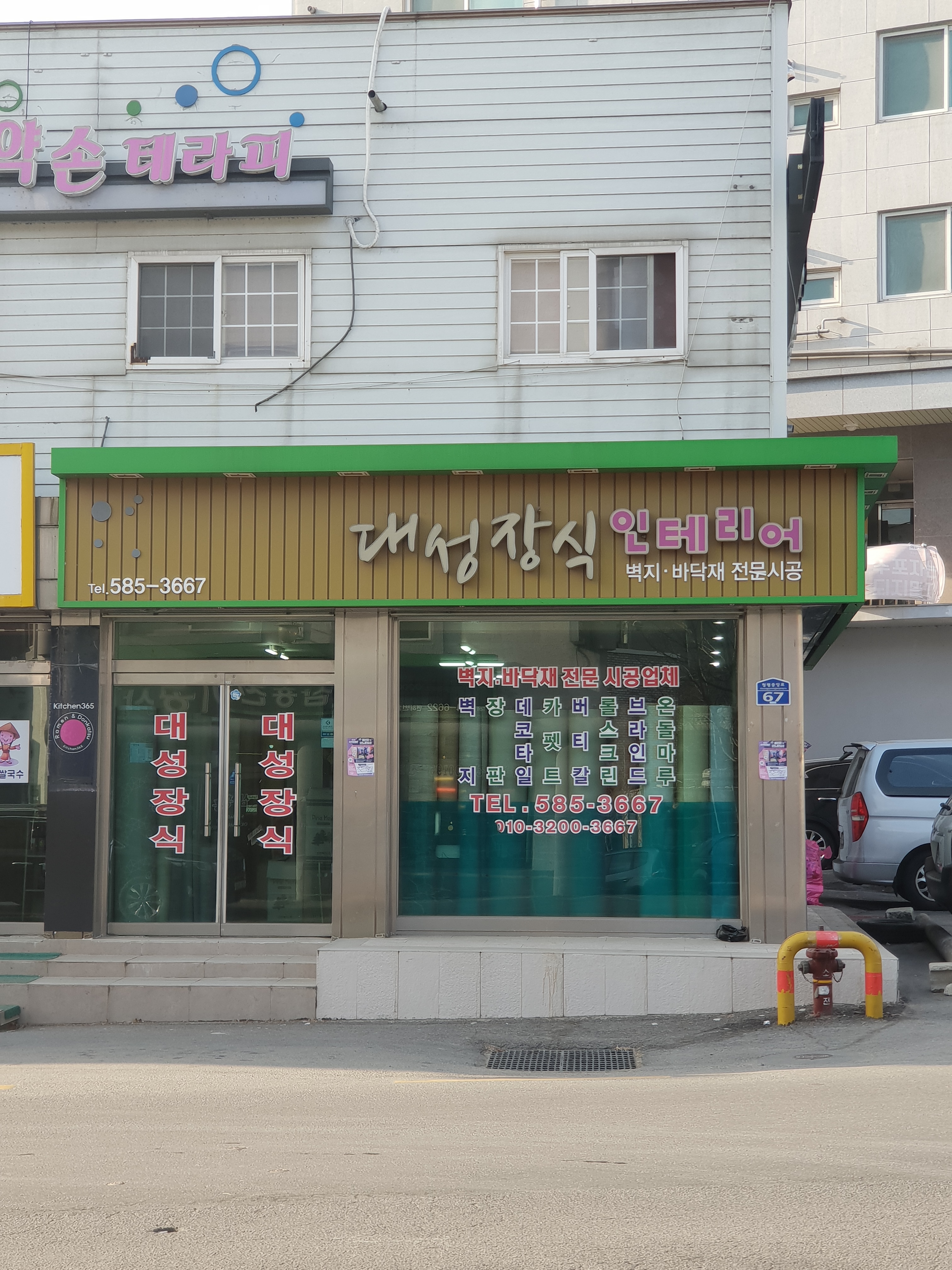 대성장식인테리어