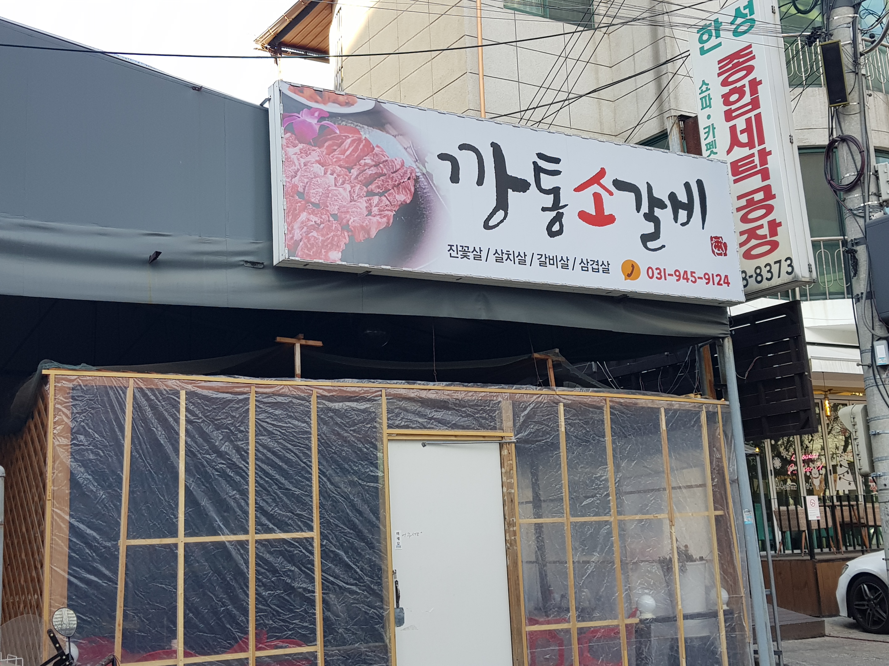 깡통소갈비