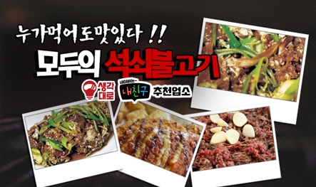 모두의석쇠불고기만덕점