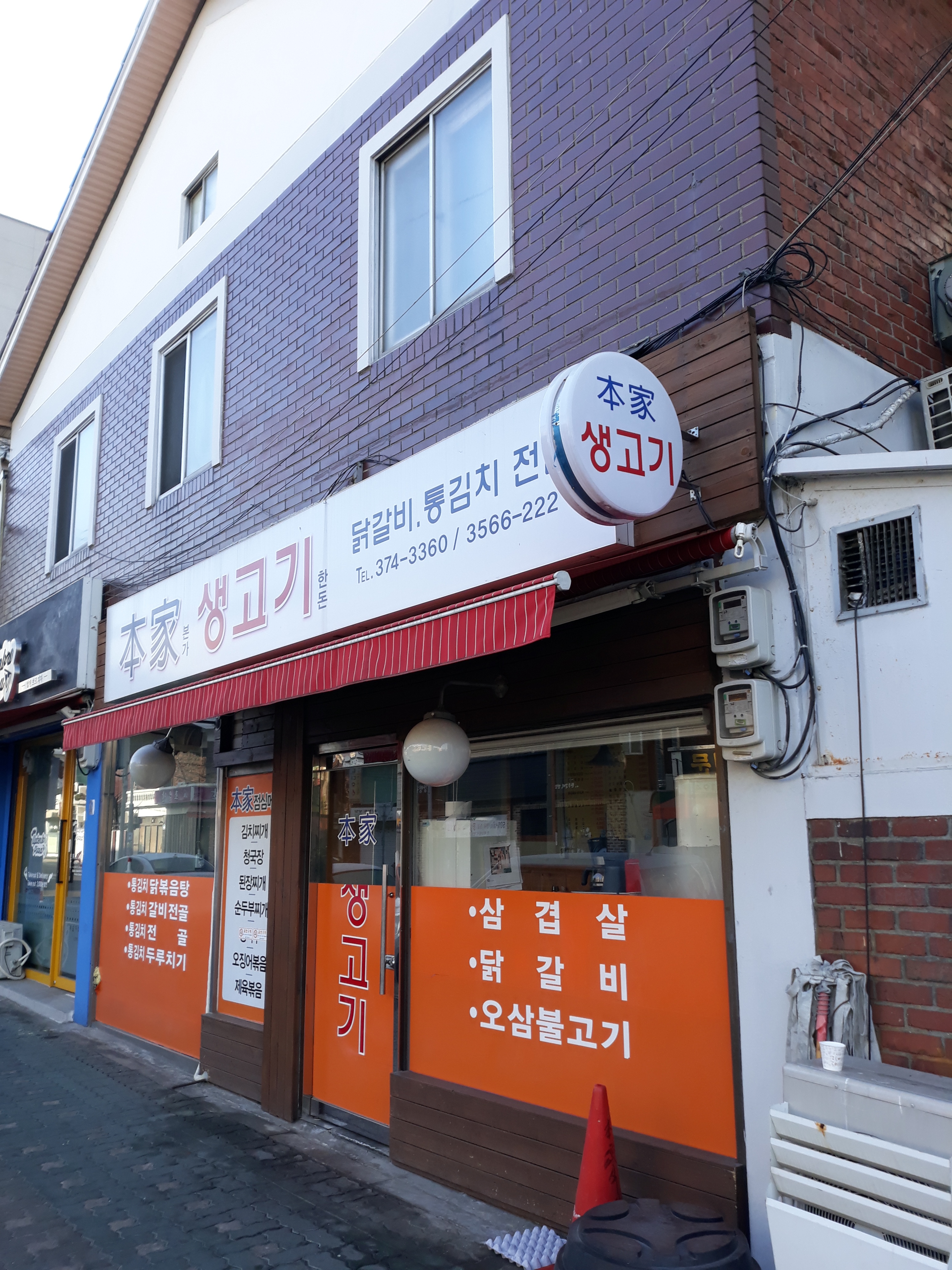 본가생고기
