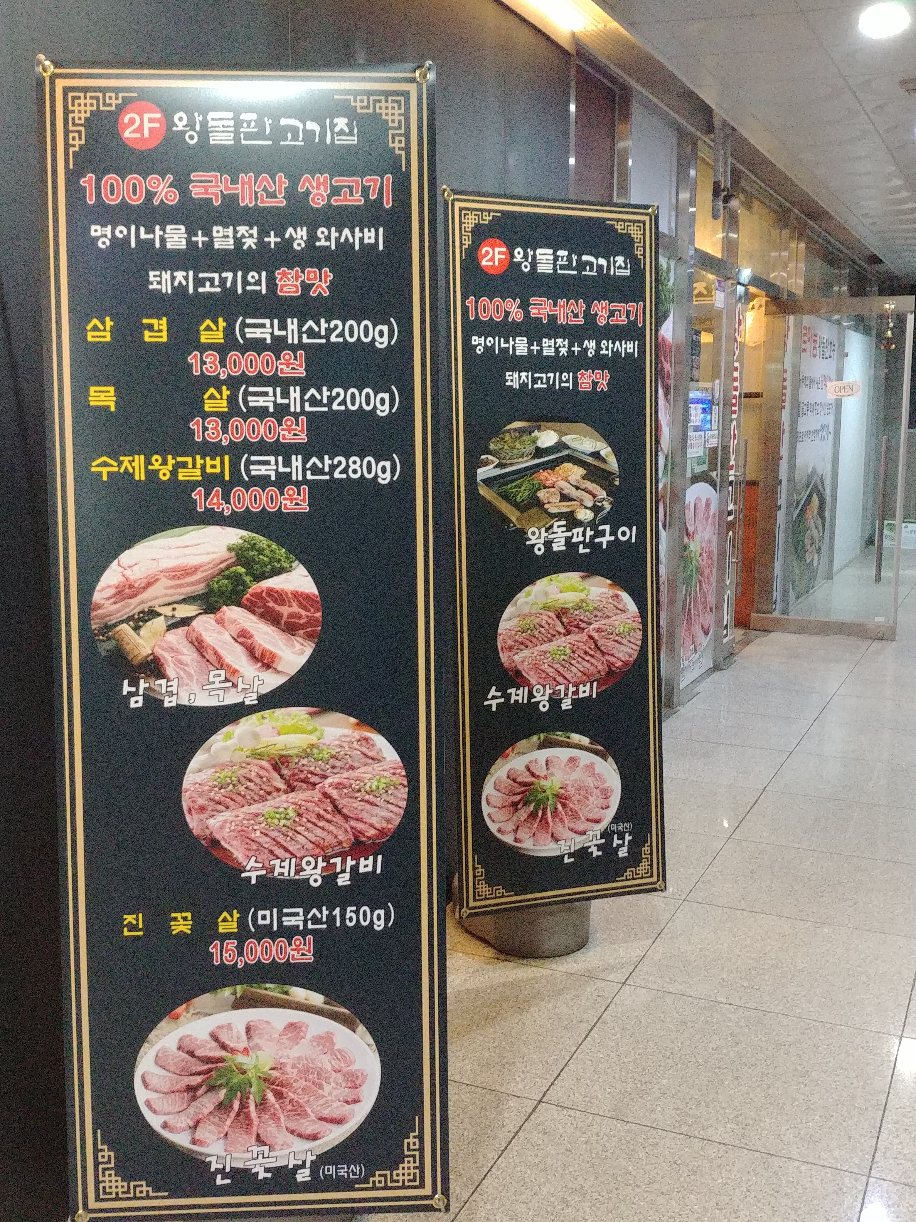 왕돌판고기집