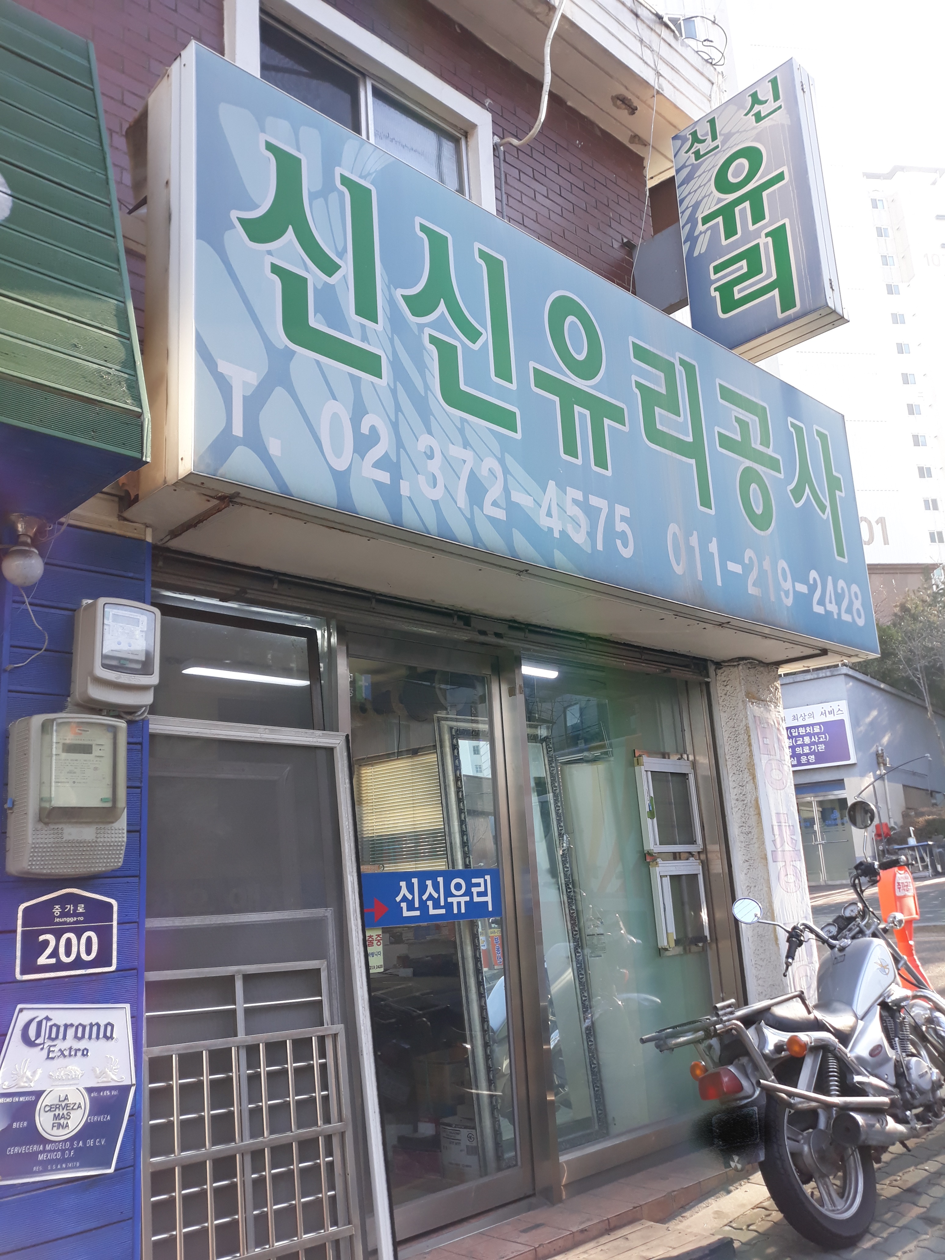 신신유리공사