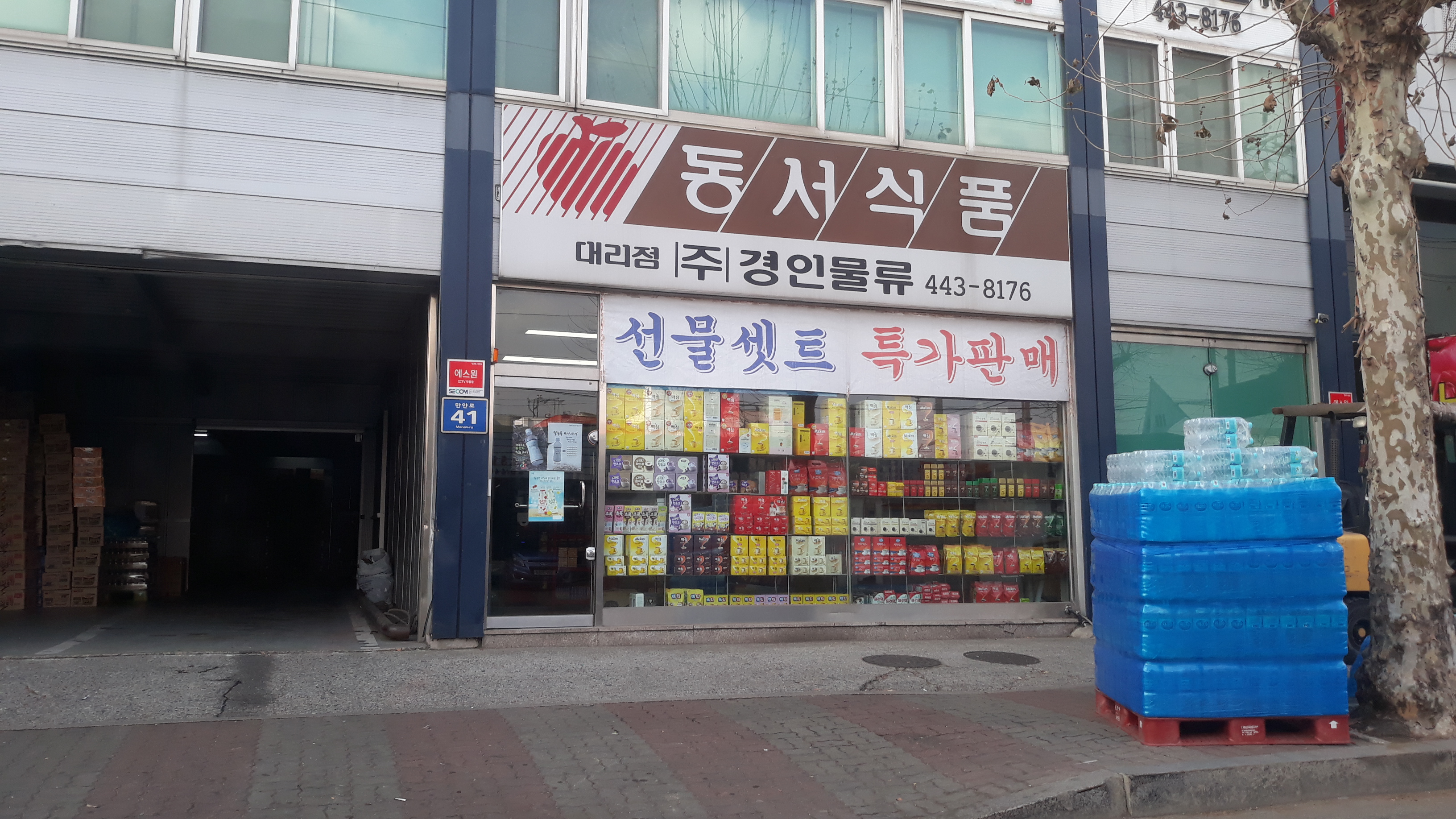 한남상사경인물류지점