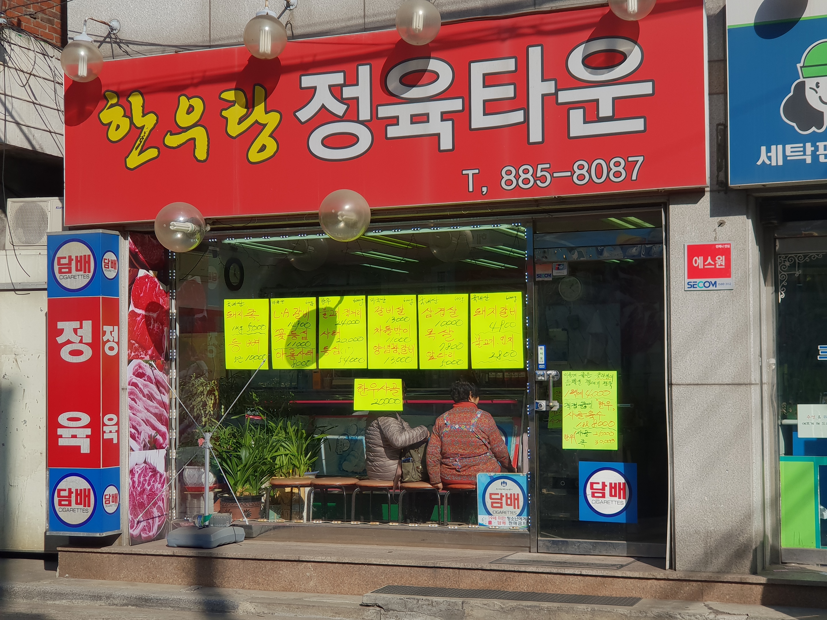 한우랑정육타운