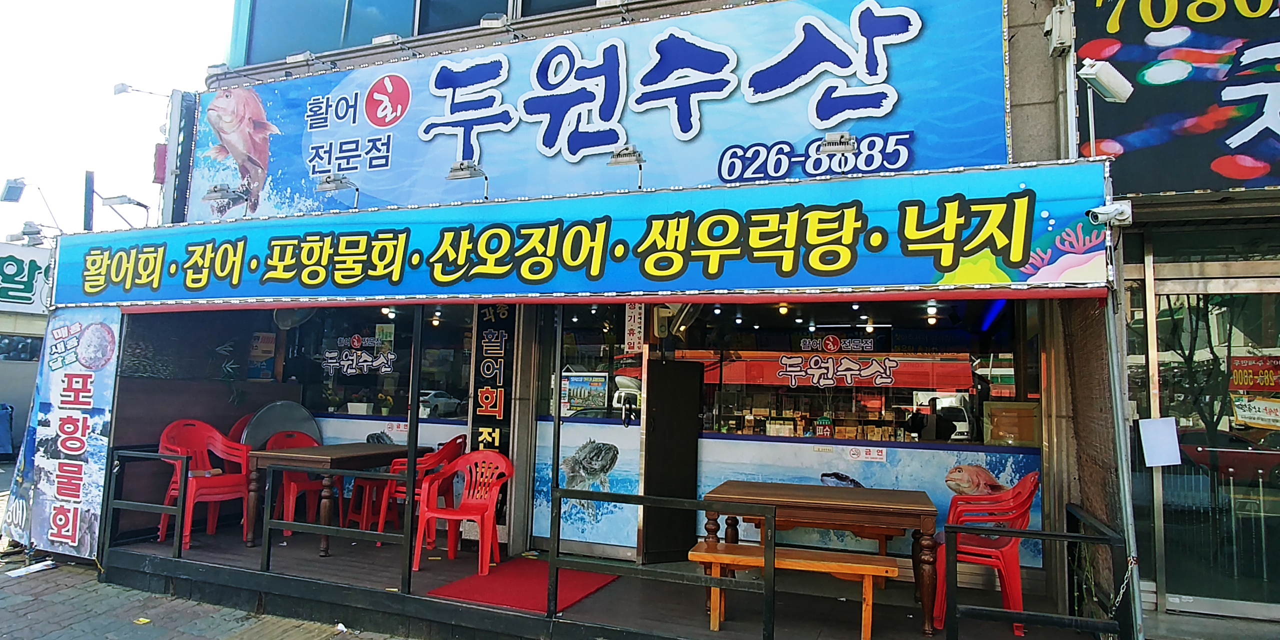 두원수산