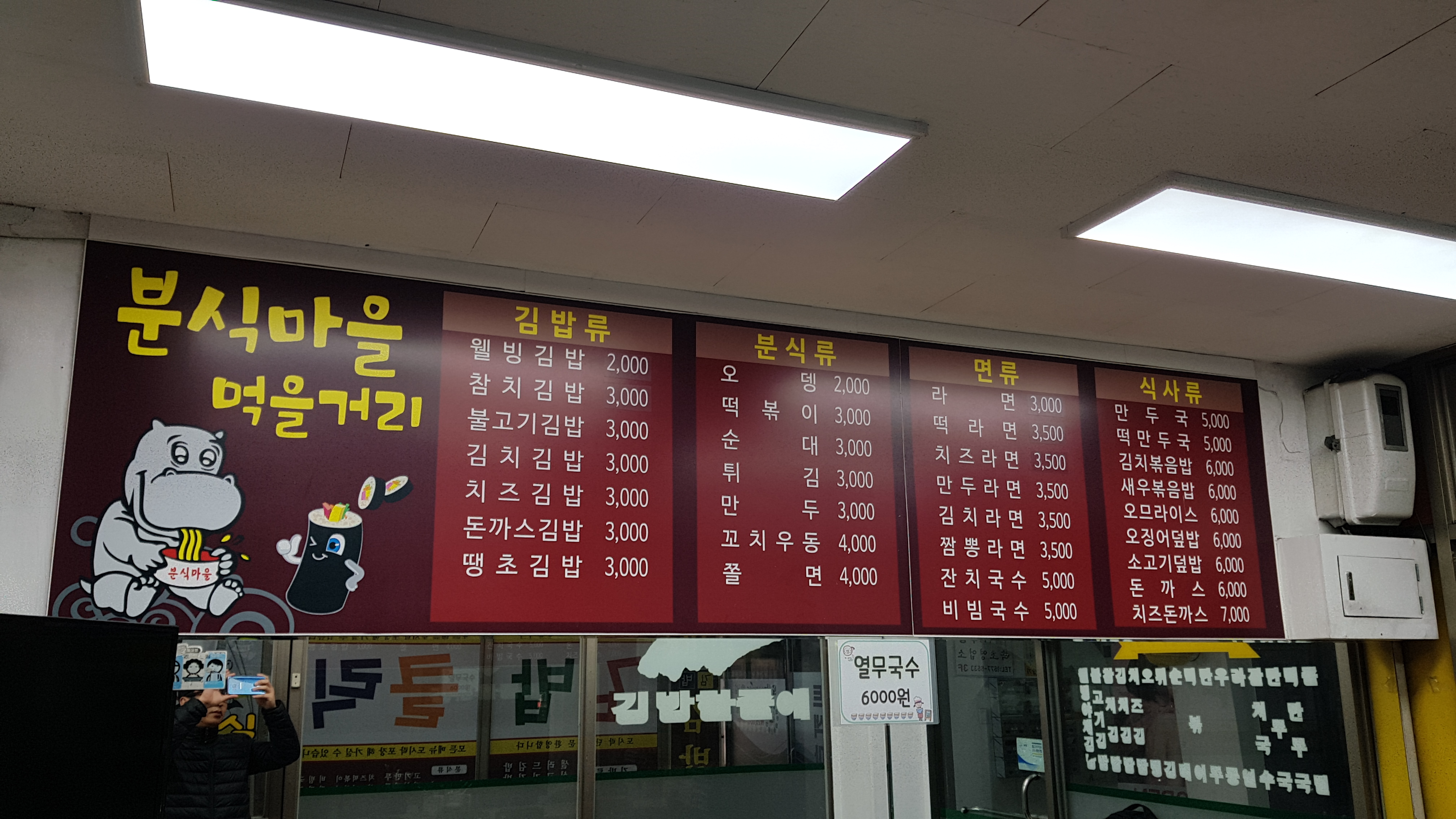 분식마을