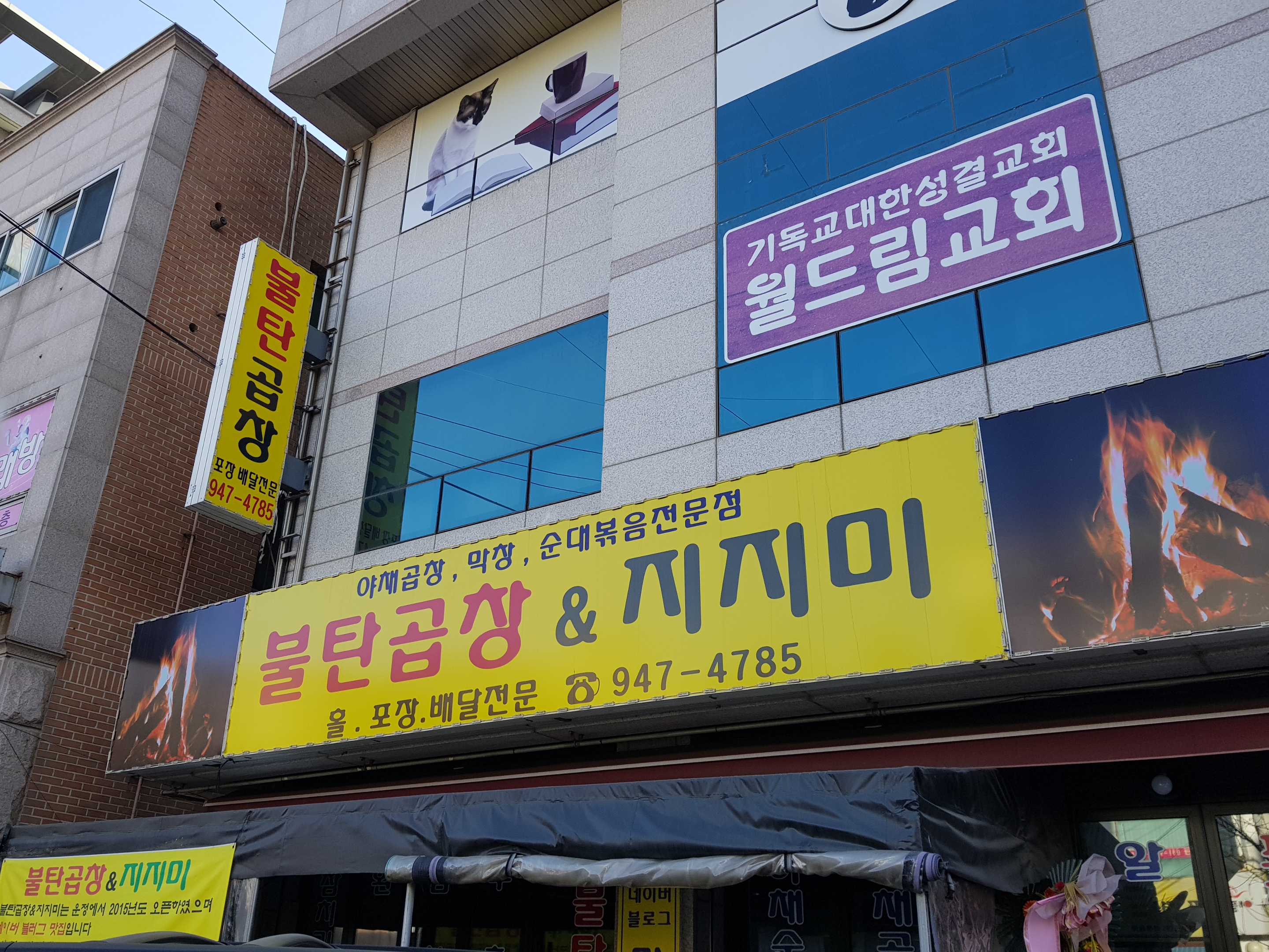 월드림교회