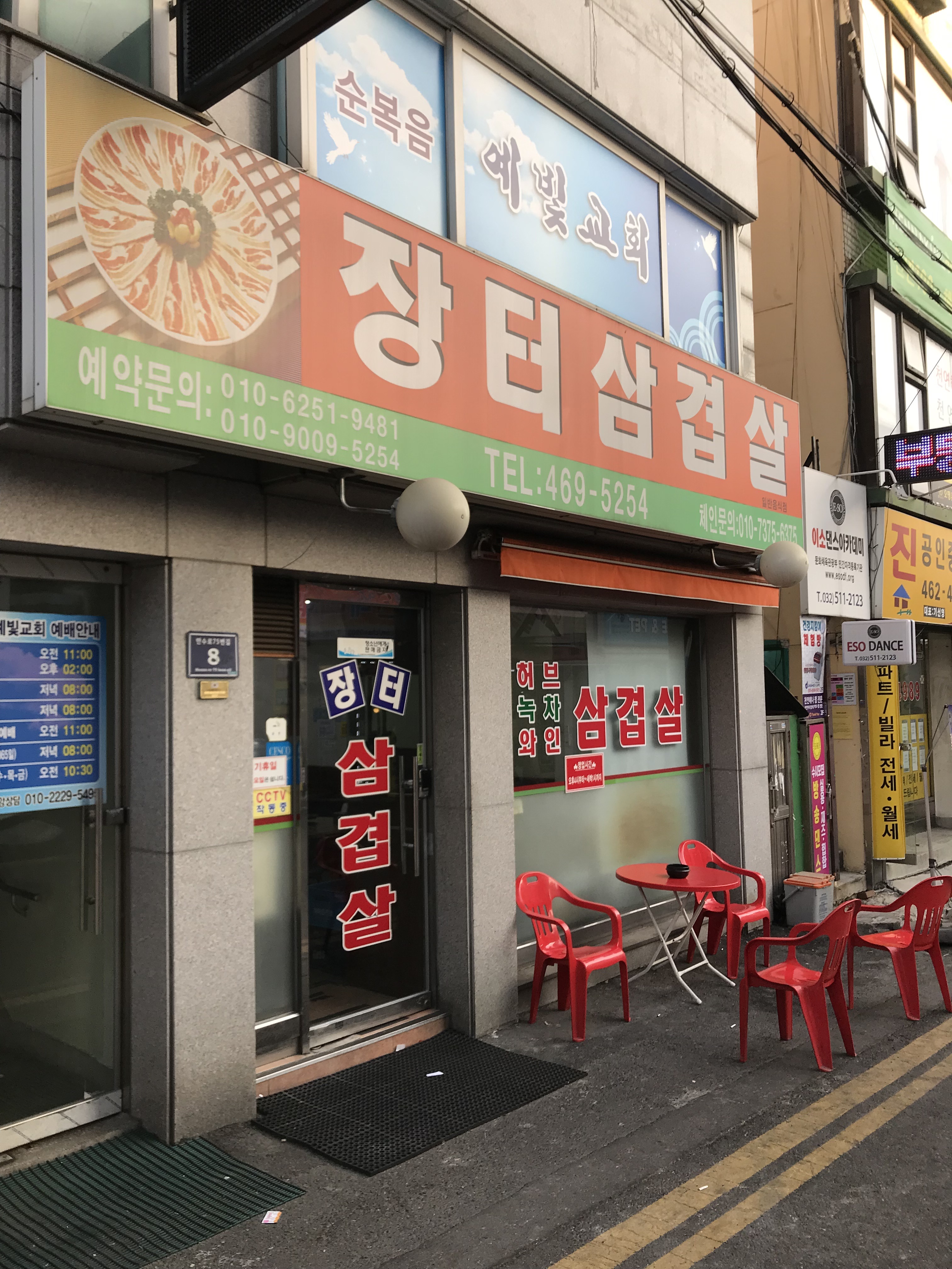 장터삼겹살