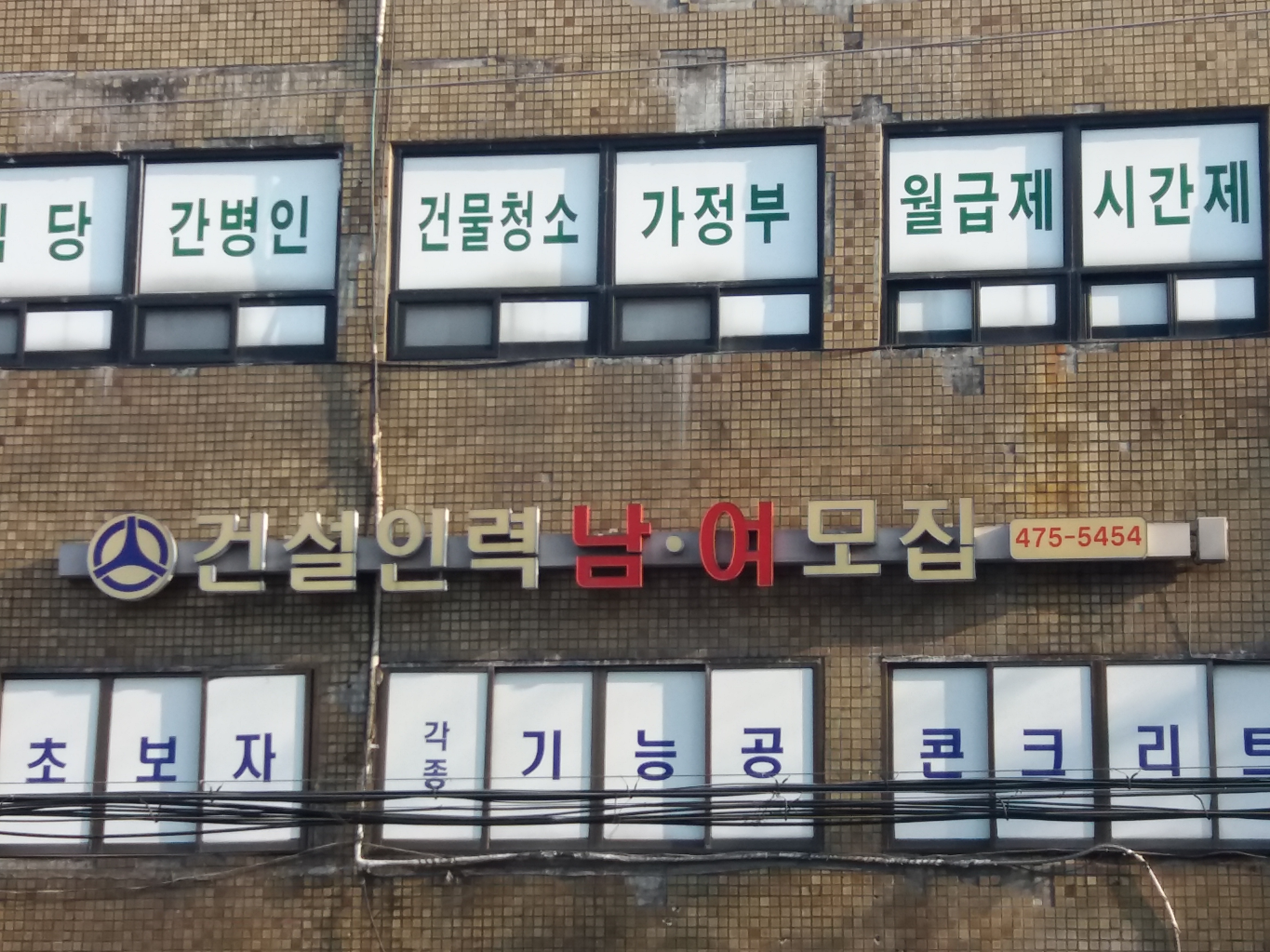 한신인력개발직업소개소