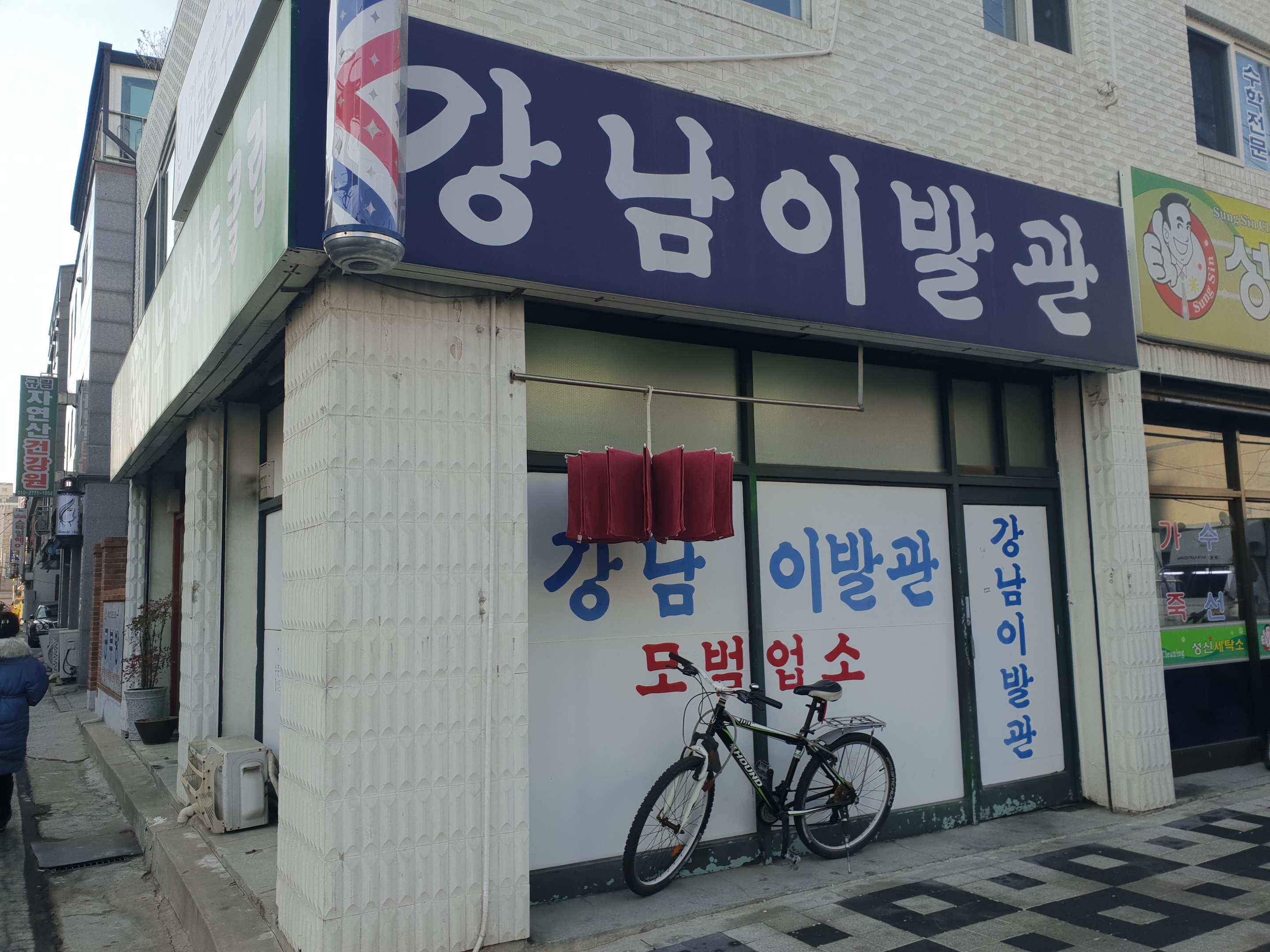 강남이발관